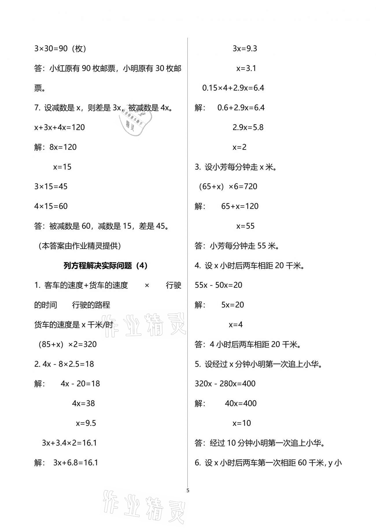 2021年多維互動提優(yōu)課堂五年級數(shù)學(xué)下冊蘇教版 參考答案第5頁