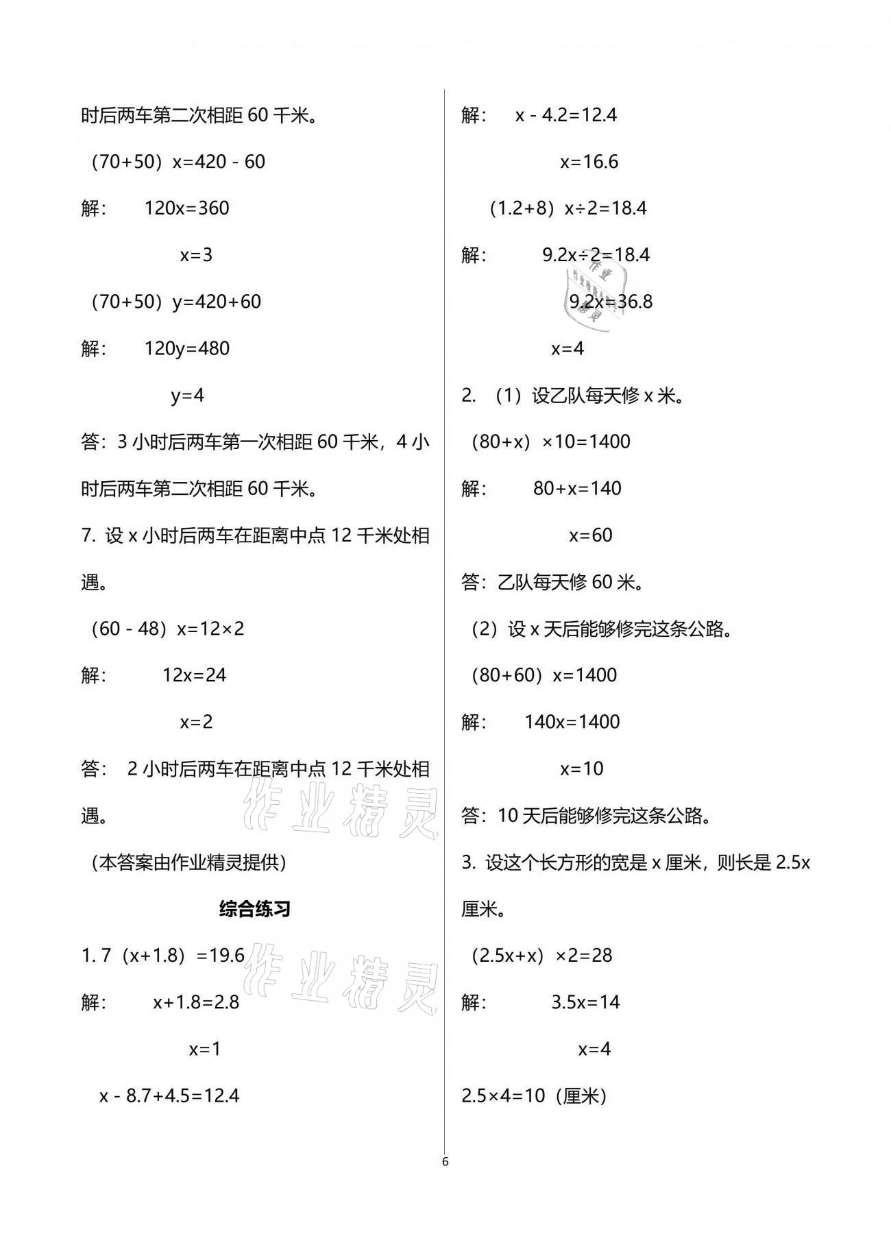 2021年多維互動(dòng)提優(yōu)課堂五年級(jí)數(shù)學(xué)下冊(cè)蘇教版 參考答案第6頁(yè)