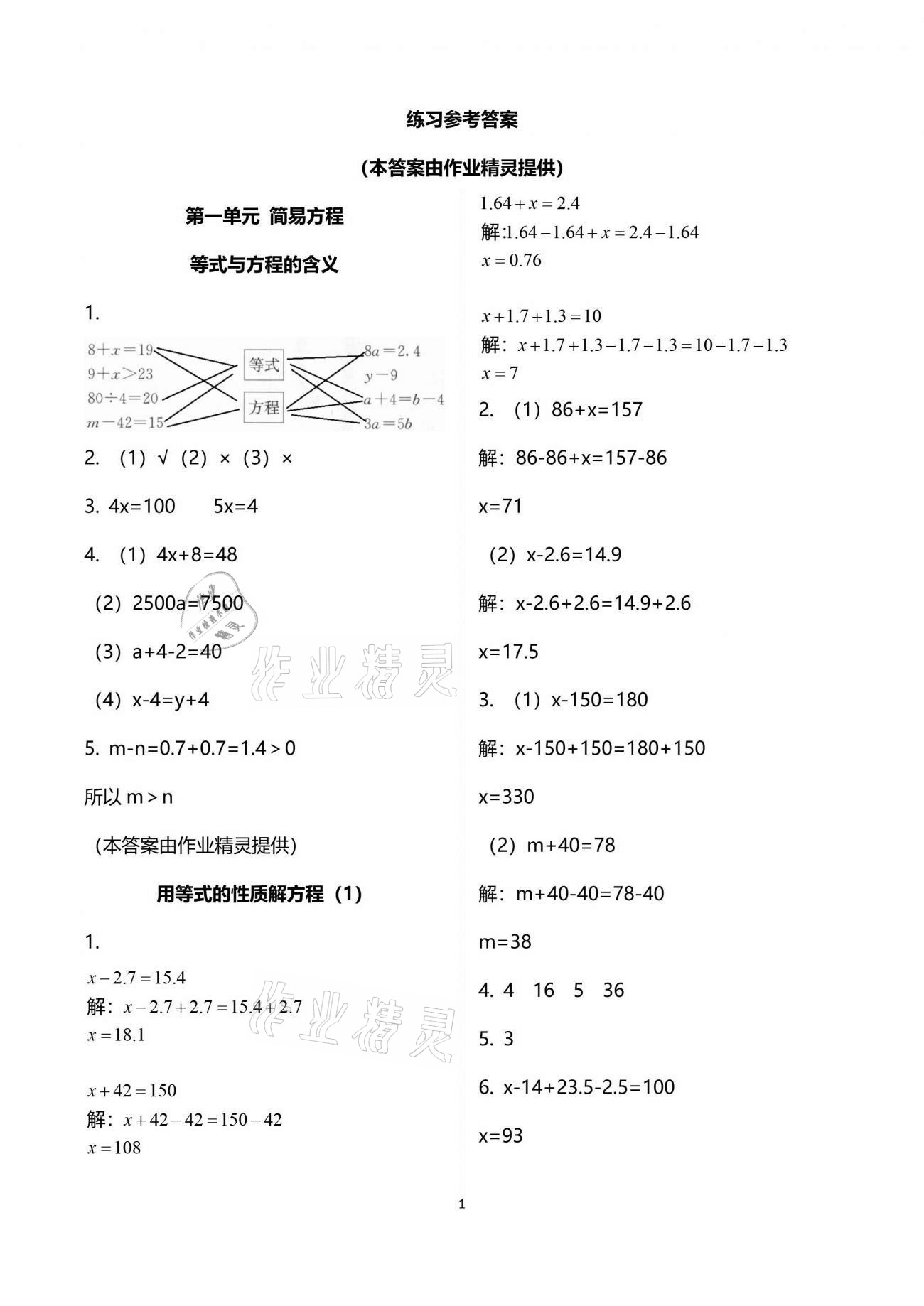 2021年多維互動提優(yōu)課堂五年級數學下冊蘇教版 參考答案第1頁