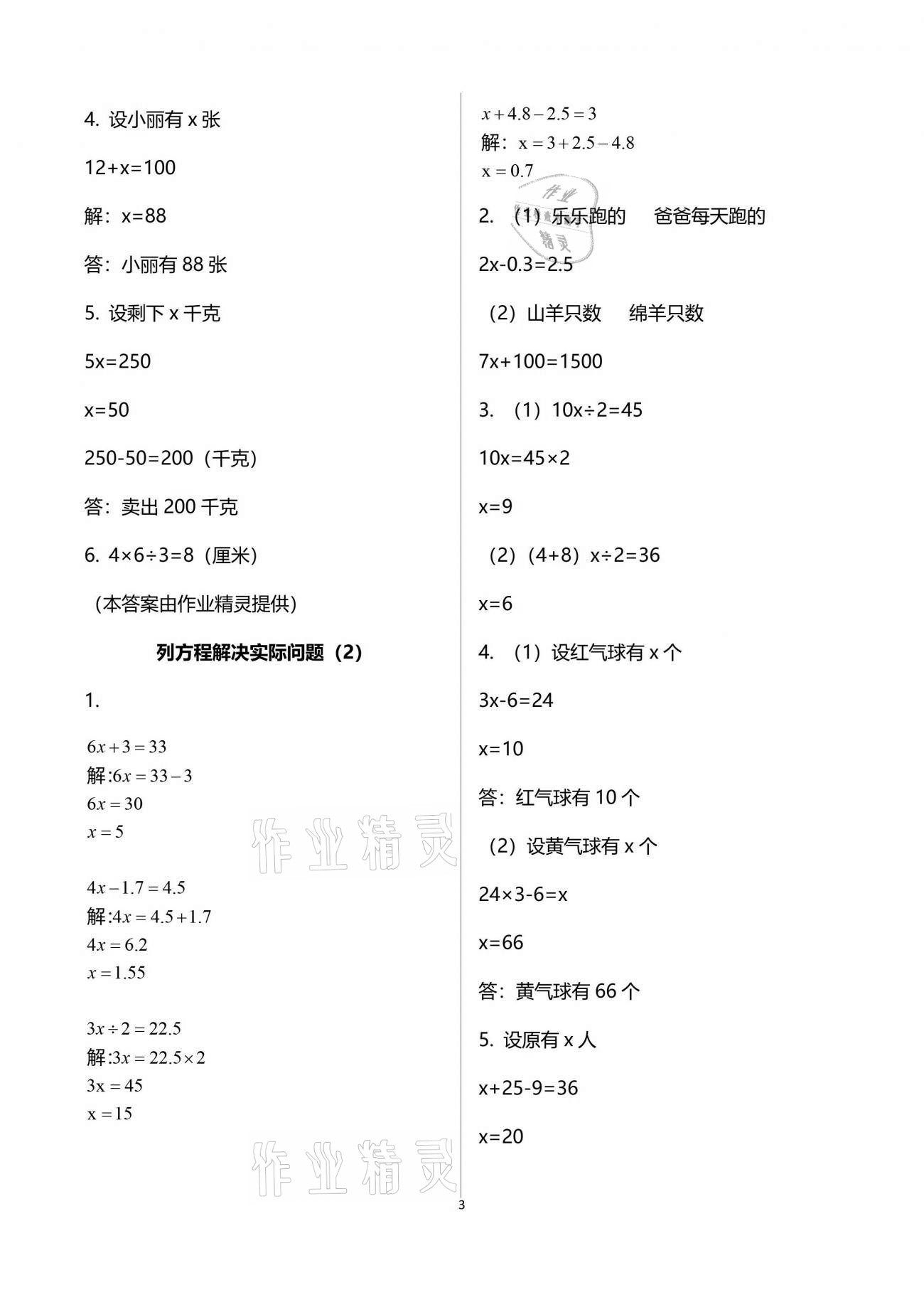 2021年多維互動(dòng)提優(yōu)課堂五年級數(shù)學(xué)下冊蘇教版 參考答案第3頁