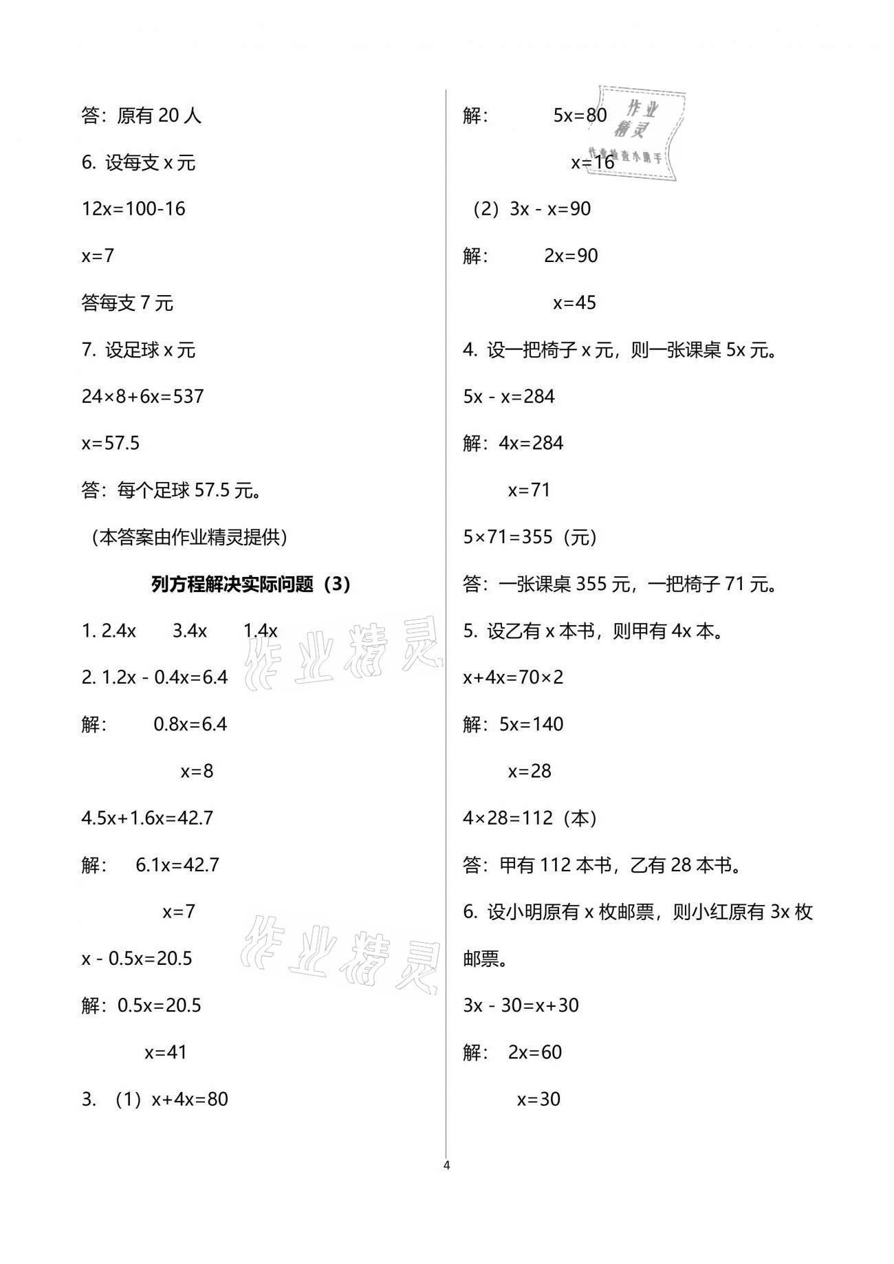 2021年多維互動(dòng)提優(yōu)課堂五年級(jí)數(shù)學(xué)下冊蘇教版 參考答案第4頁