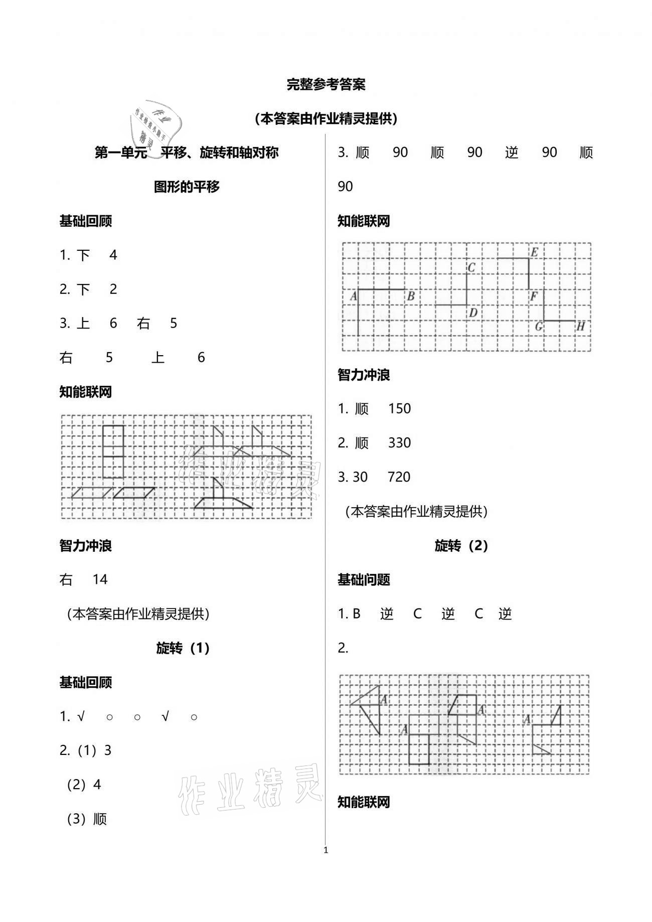 2021年多維互動(dòng)提優(yōu)課堂四年級(jí)數(shù)學(xué)下冊(cè)蘇教版 參考答案第1頁