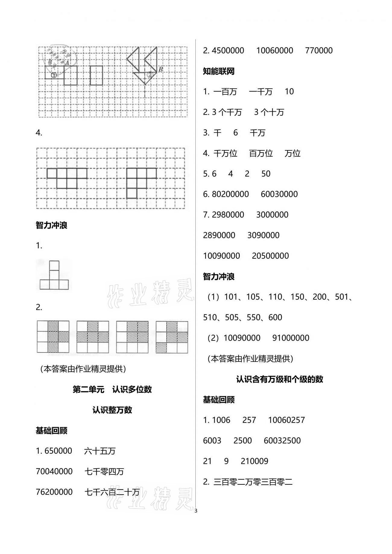 2021年多維互動(dòng)提優(yōu)課堂四年級(jí)數(shù)學(xué)下冊(cè)蘇教版 參考答案第3頁(yè)