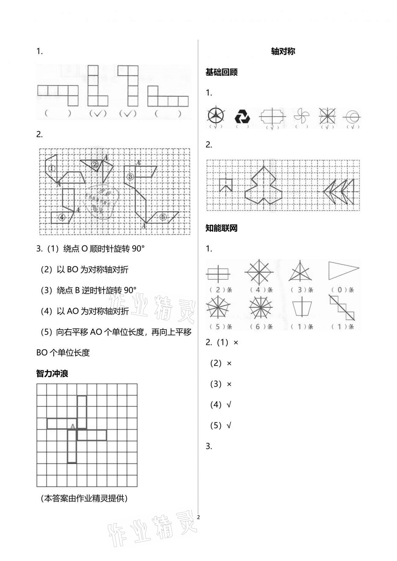 2021年多維互動提優(yōu)課堂四年級數(shù)學(xué)下冊蘇教版 參考答案第2頁