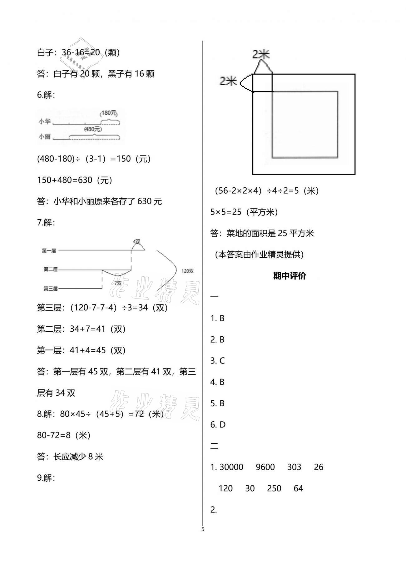 2021年多維互動提優(yōu)課堂四年級數(shù)學(xué)下冊蘇教版 參考答案第5頁