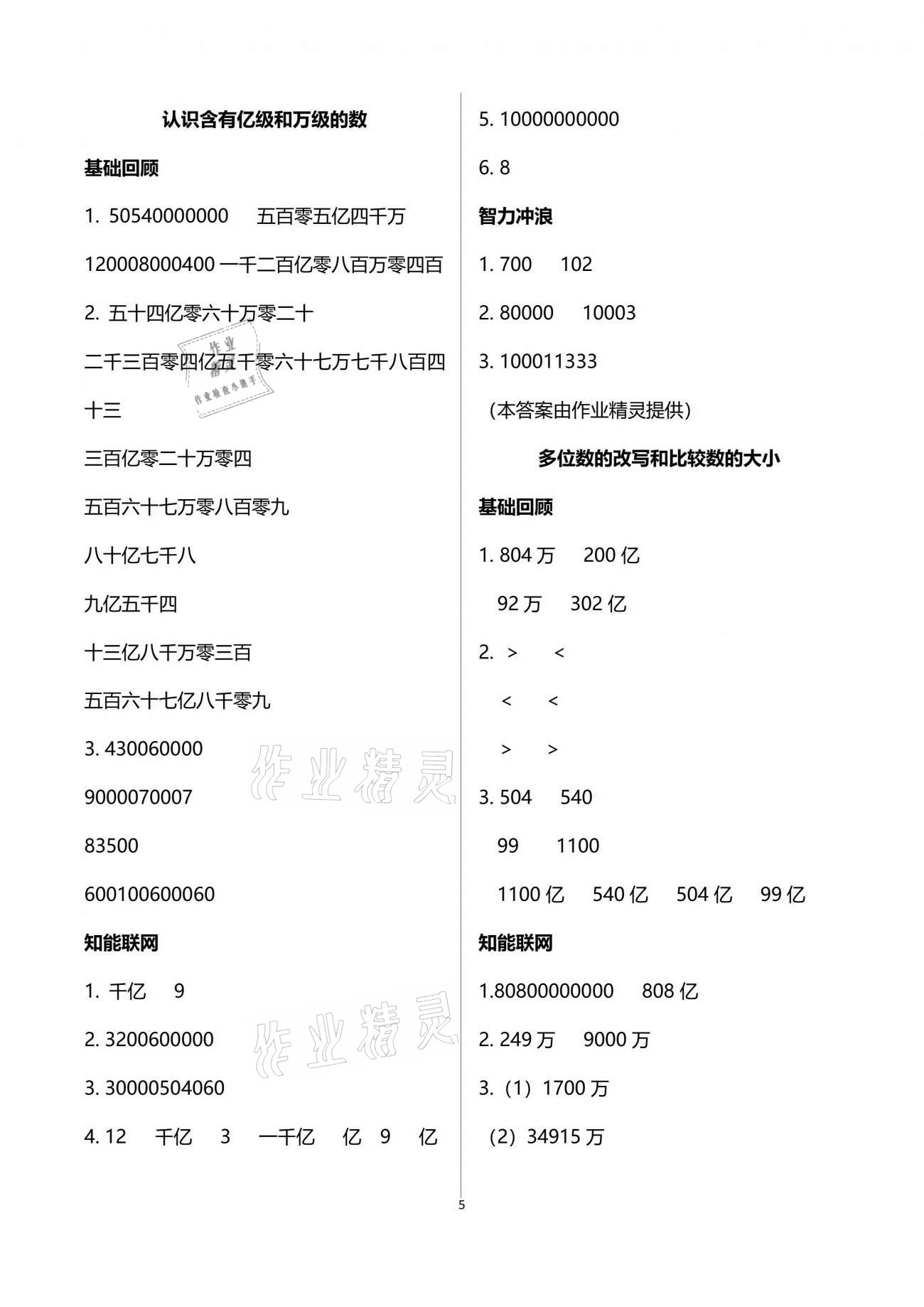 2021年多維互動提優(yōu)課堂四年級數學下冊蘇教版 參考答案第5頁