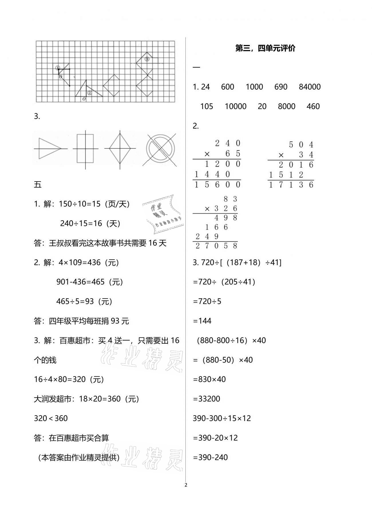 2021年多維互動(dòng)提優(yōu)課堂四年級(jí)數(shù)學(xué)下冊(cè)蘇教版 參考答案第2頁(yè)