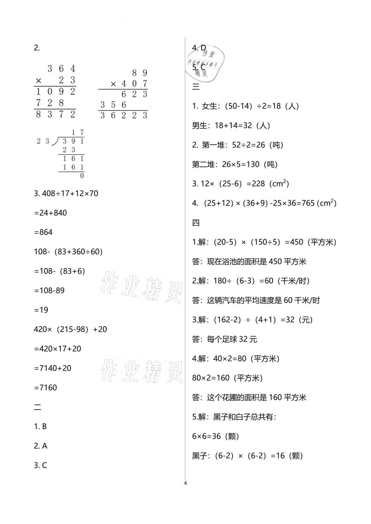 2021年多維互動(dòng)提優(yōu)課堂四年級(jí)數(shù)學(xué)下冊(cè)蘇教版 參考答案第4頁(yè)