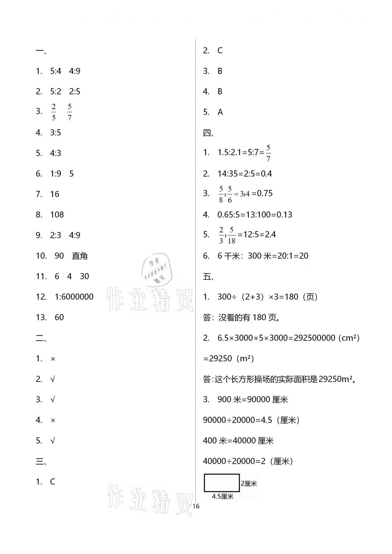 2021年金椰風(fēng)小學(xué)數(shù)學(xué)畢業(yè)總復(fù)習(xí) 參考答案第16頁