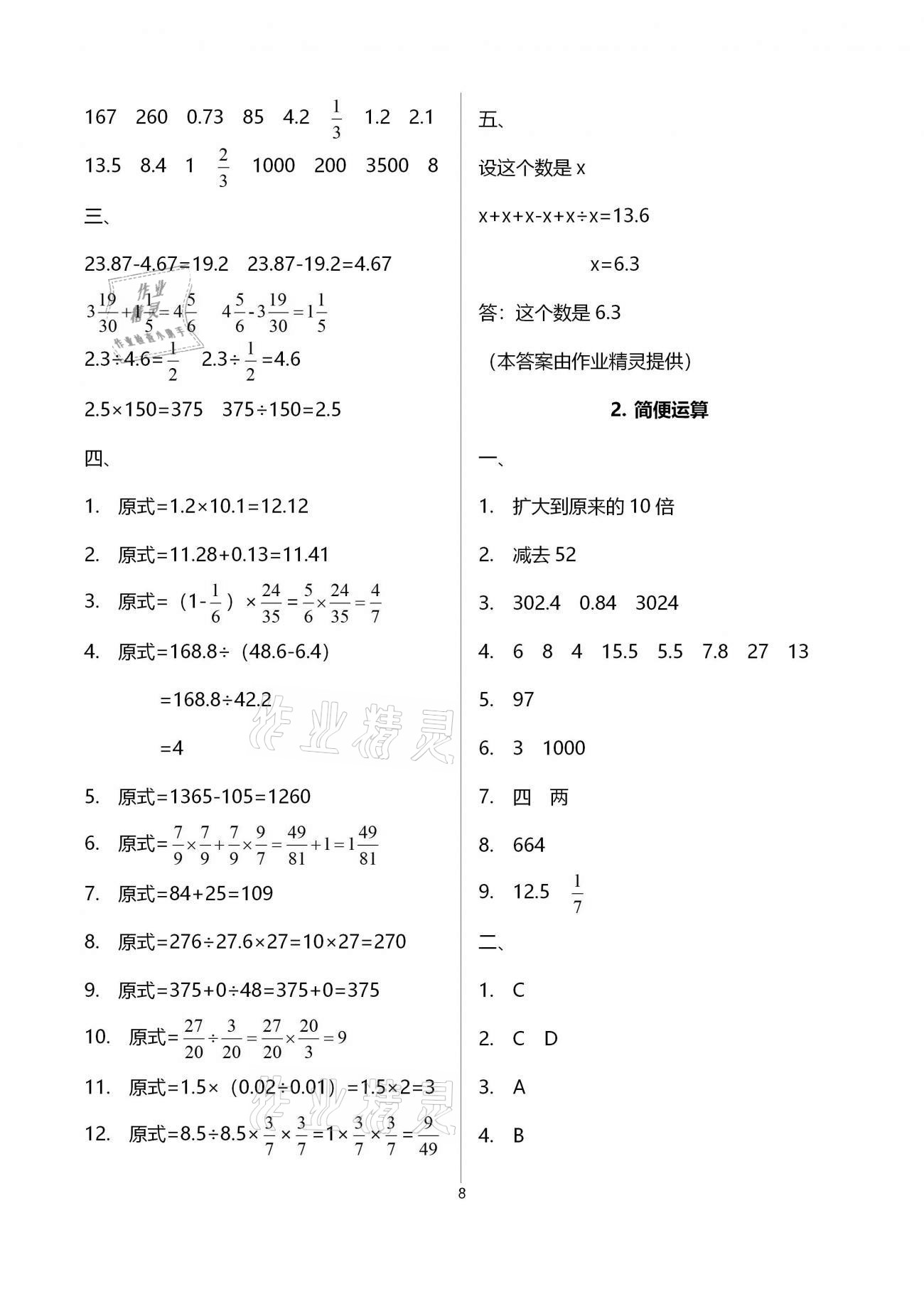 2021年金椰風(fēng)小學(xué)數(shù)學(xué)畢業(yè)總復(fù)習(xí) 參考答案第8頁