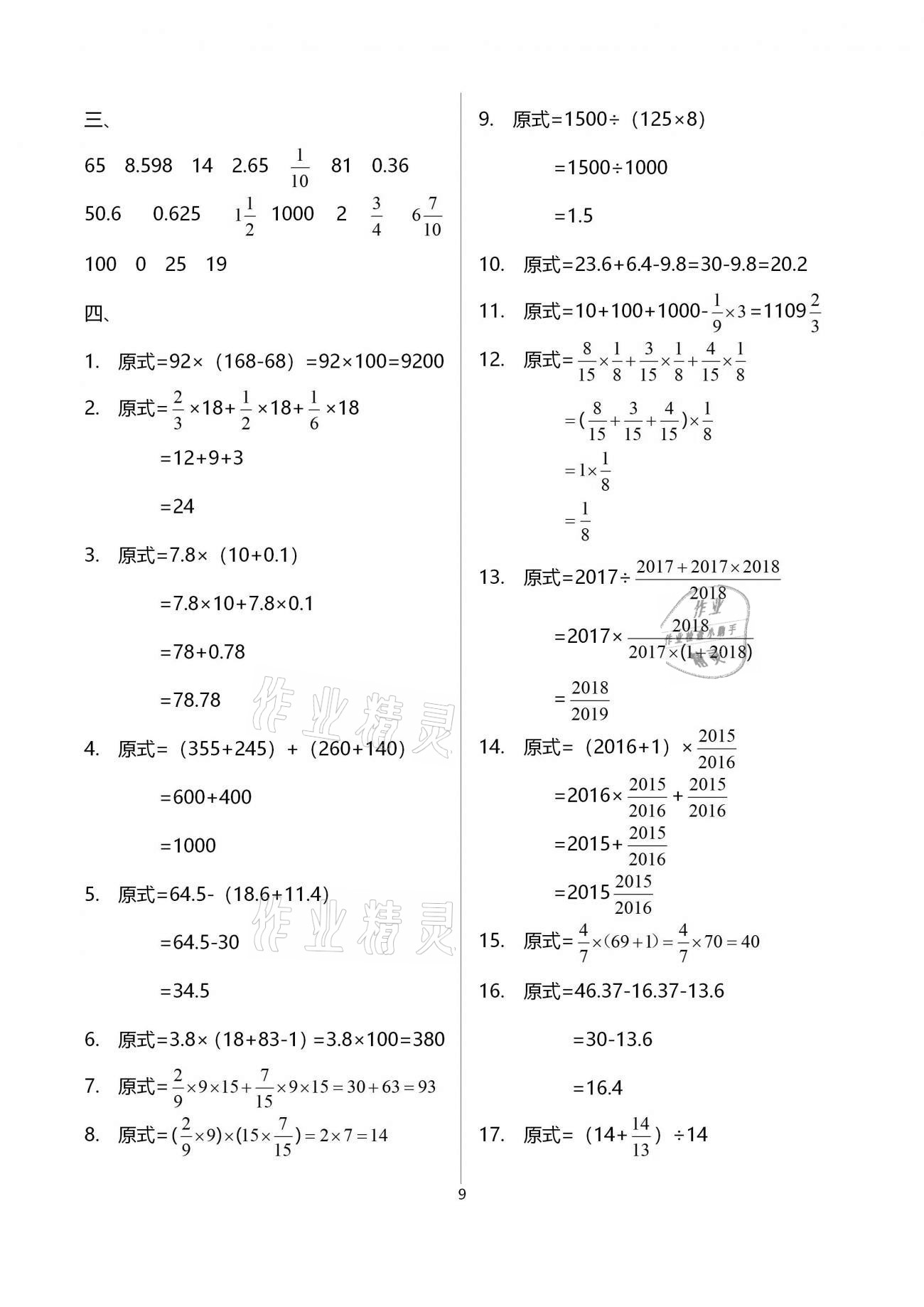 2021年金椰風小學數(shù)學畢業(yè)總復習 參考答案第9頁