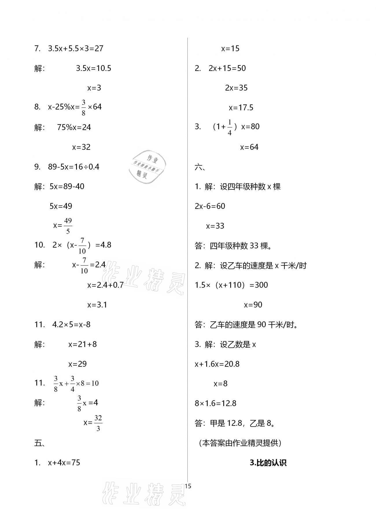 2021年金椰風(fēng)小學(xué)數(shù)學(xué)畢業(yè)總復(fù)習(xí) 參考答案第15頁