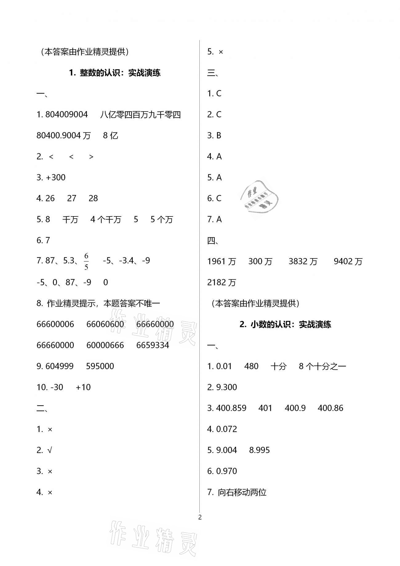 2021年金椰風(fēng)小學(xué)數(shù)學(xué)畢業(yè)總復(fù)習(xí) 參考答案第2頁