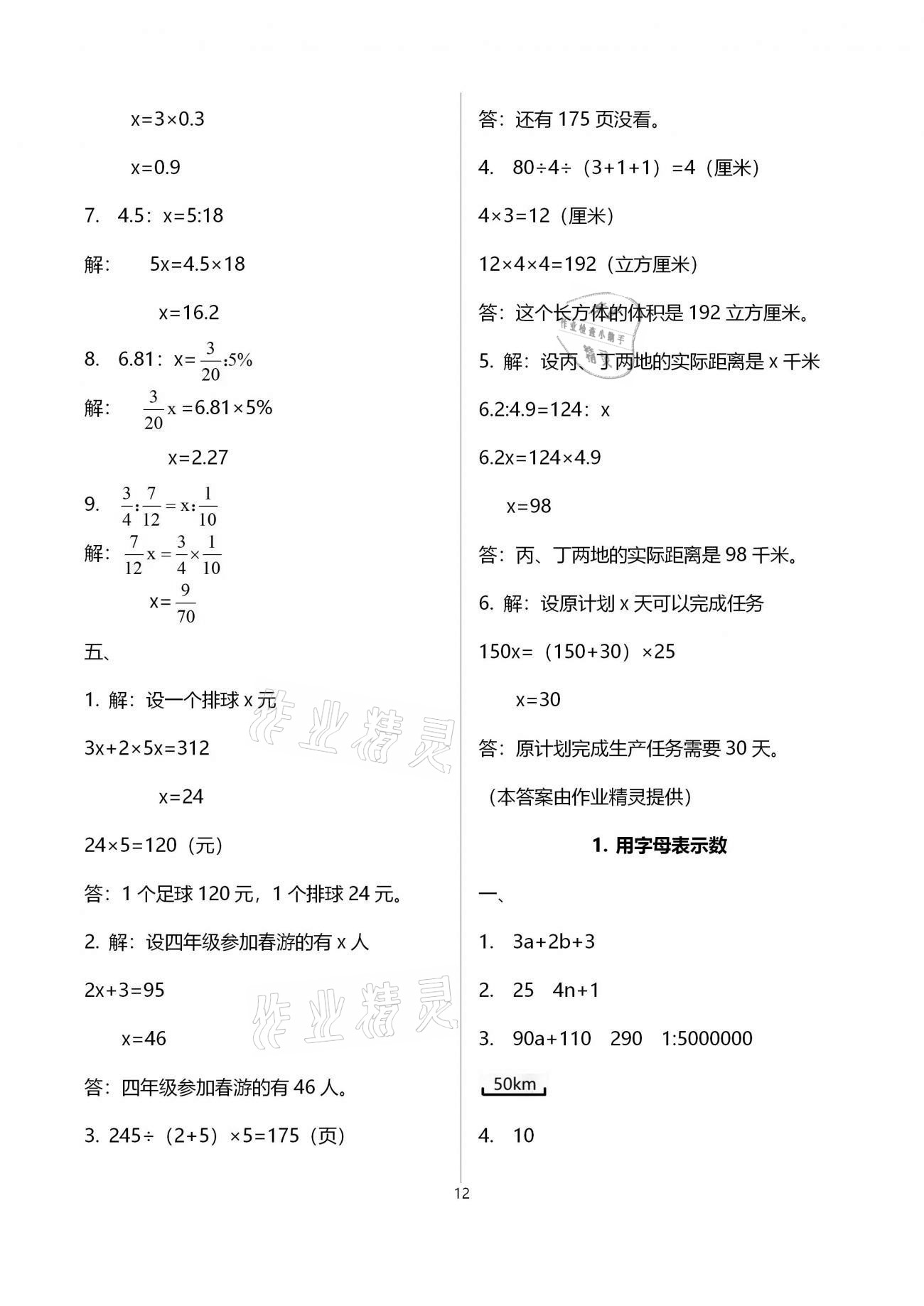 2021年金椰風(fēng)小學(xué)數(shù)學(xué)畢業(yè)總復(fù)習(xí) 參考答案第12頁