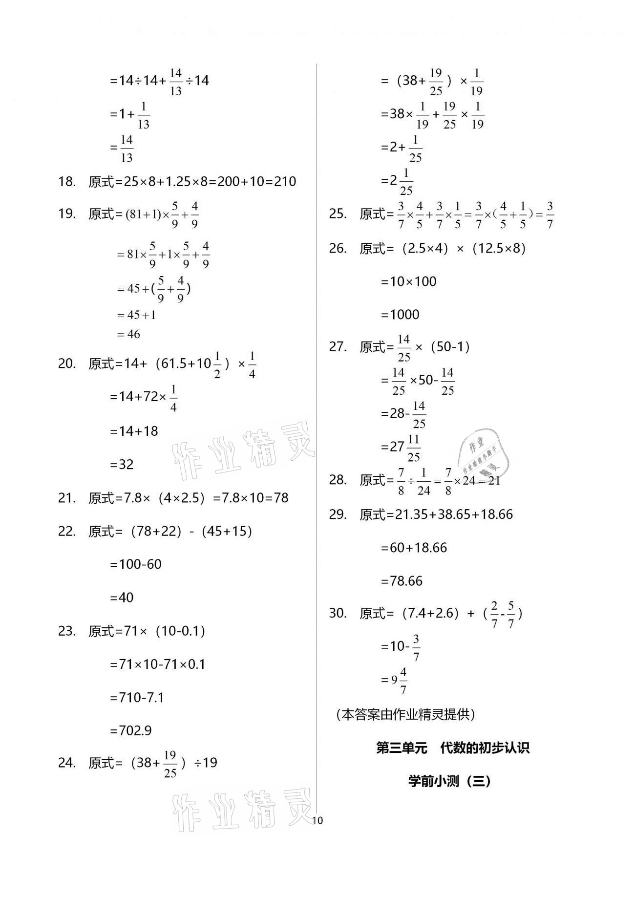 2021年金椰風(fēng)小學(xué)數(shù)學(xué)畢業(yè)總復(fù)習(xí) 參考答案第10頁(yè)