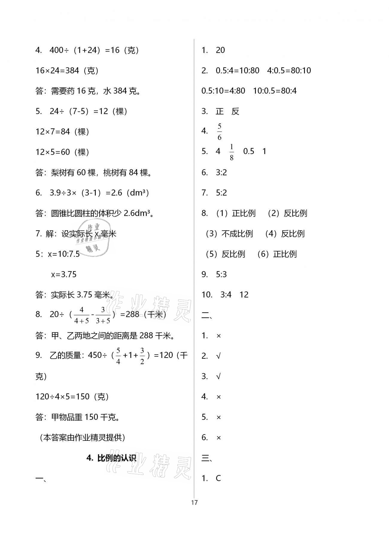 2021年金椰風小學數(shù)學畢業(yè)總復(fù)習 參考答案第17頁