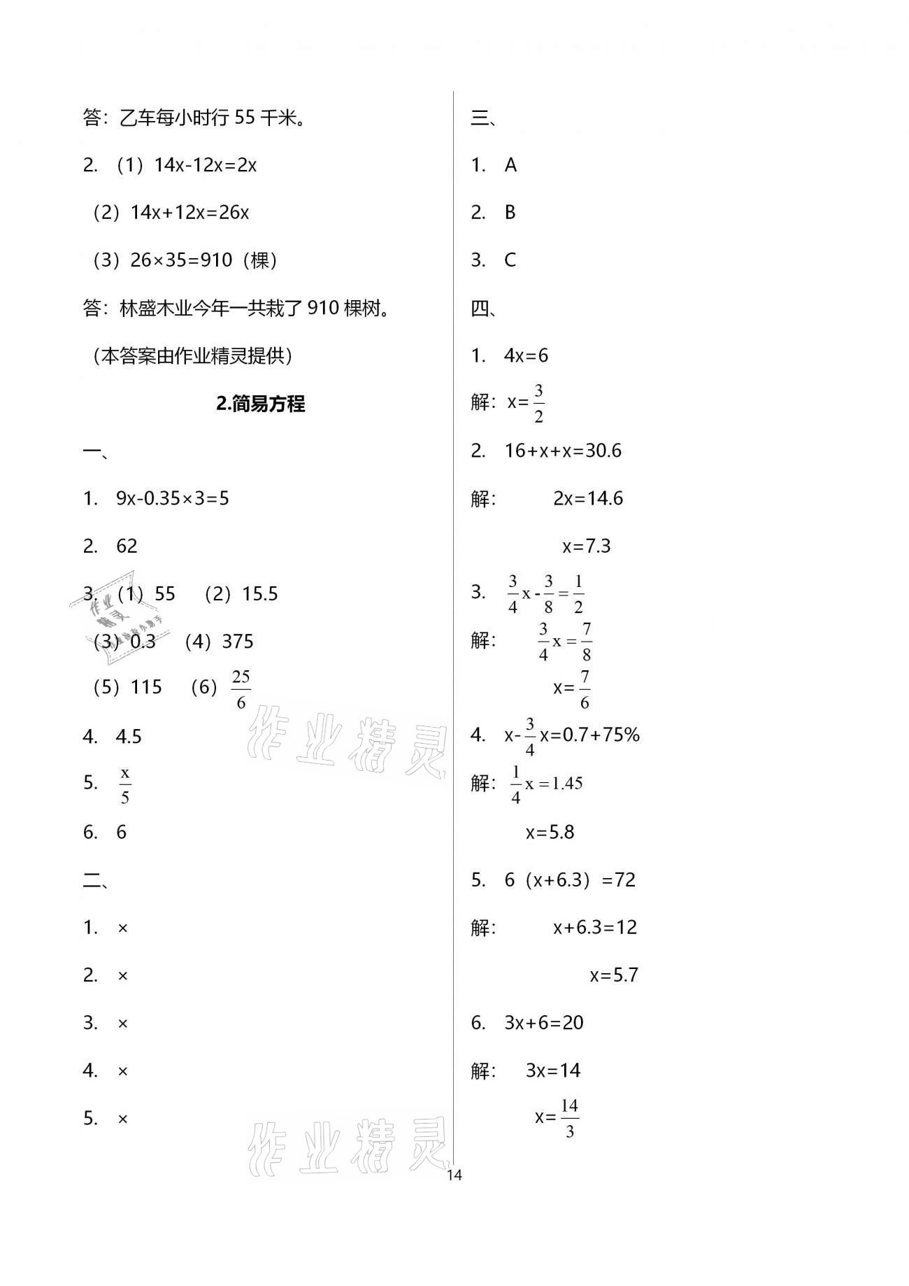 2021年金椰風(fēng)小學(xué)數(shù)學(xué)畢業(yè)總復(fù)習(xí) 參考答案第14頁