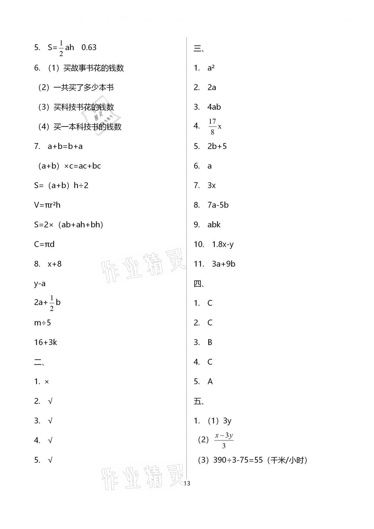 2021年金椰風(fēng)小學(xué)數(shù)學(xué)畢業(yè)總復(fù)習(xí) 參考答案第13頁