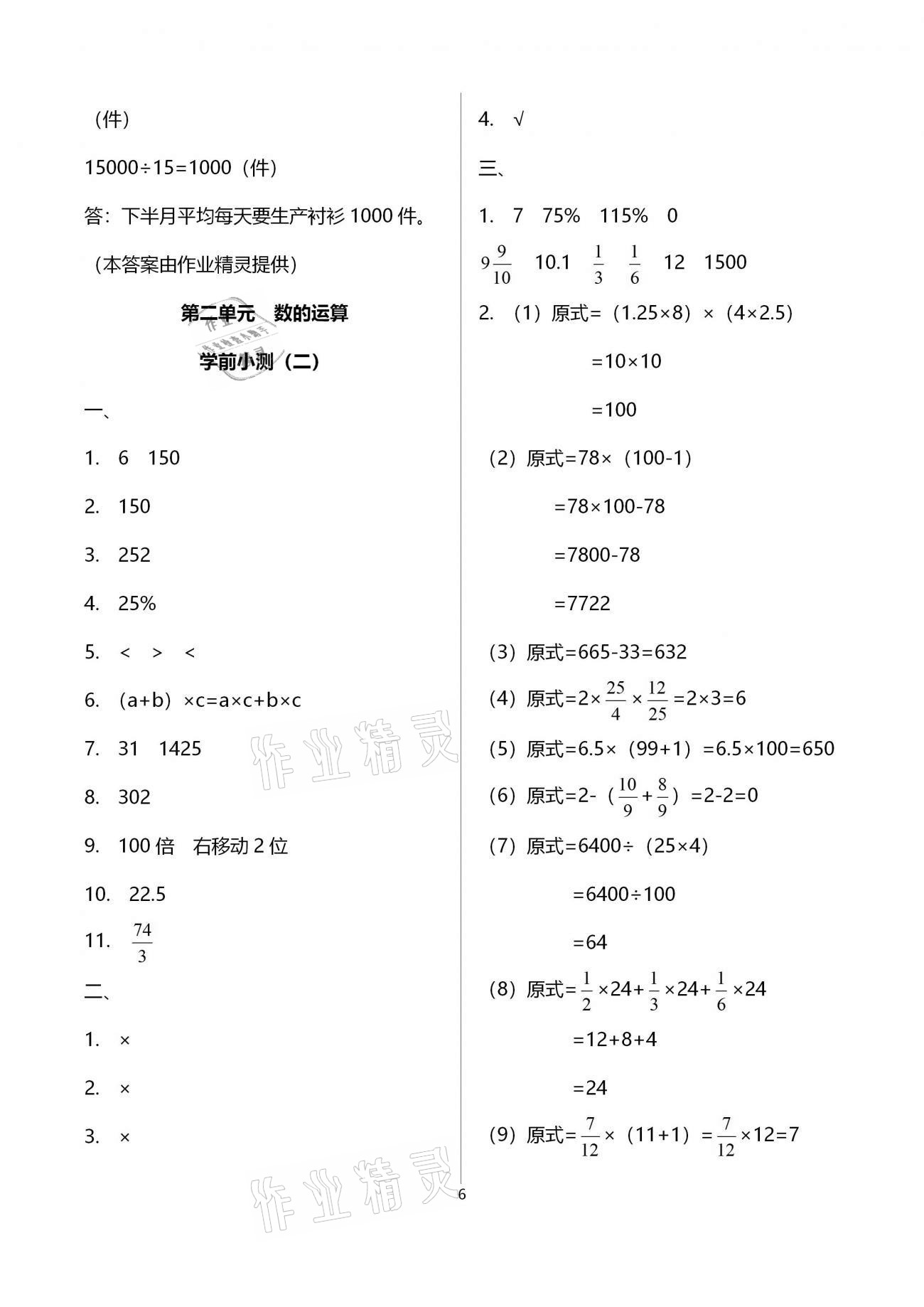 2021年金椰風(fēng)小學(xué)數(shù)學(xué)畢業(yè)總復(fù)習(xí) 參考答案第6頁