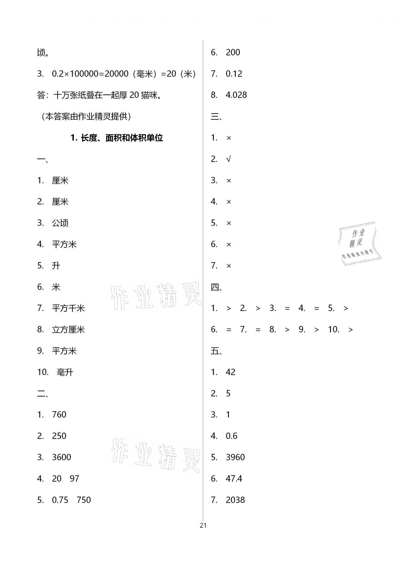 2021年金椰風小學數(shù)學畢業(yè)總復習 參考答案第21頁