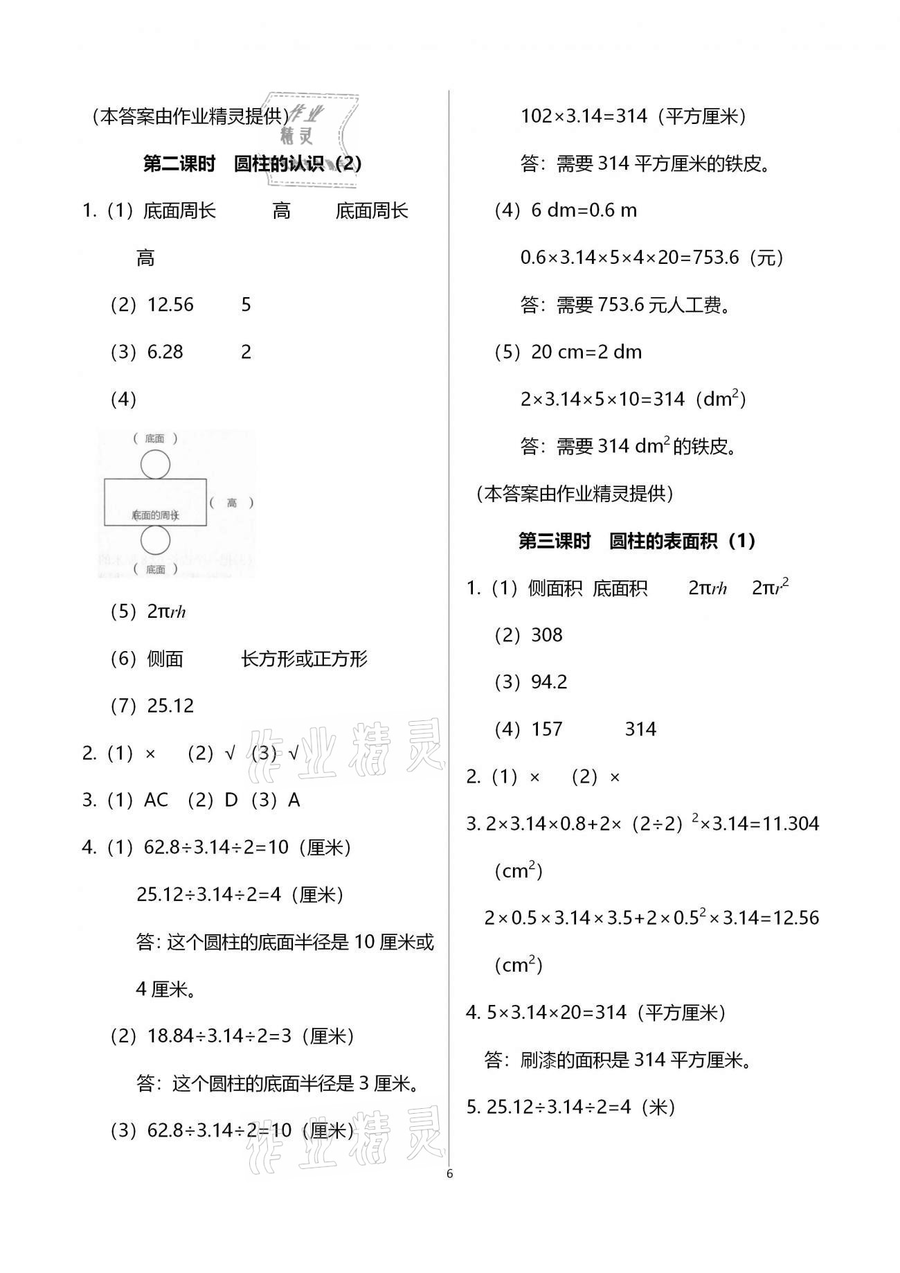 2021年金椰風(fēng)新課程同步練六年級數(shù)學(xué)下冊人教版 參考答案第6頁