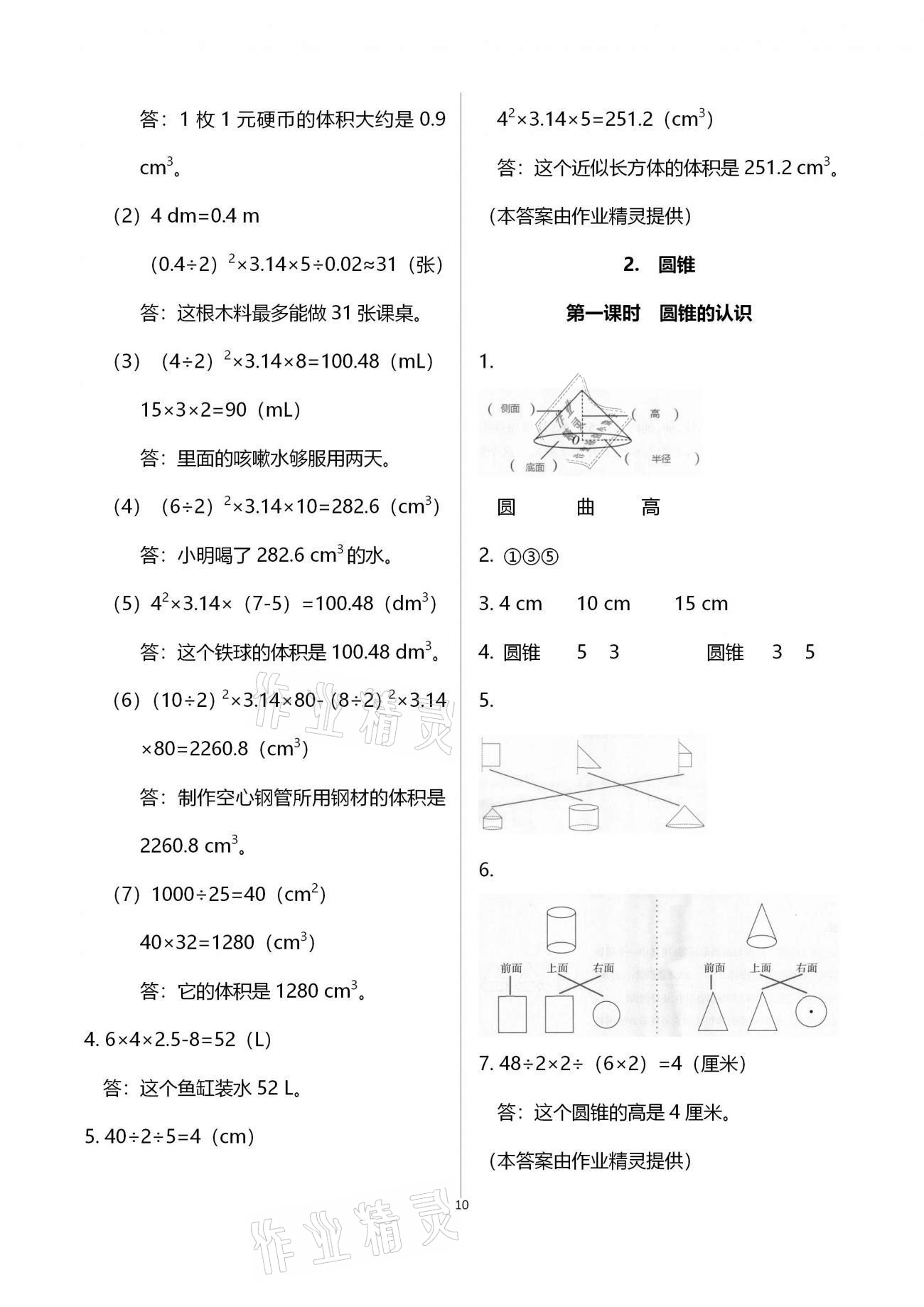 2021年金椰風(fēng)新課程同步練六年級數(shù)學(xué)下冊人教版 參考答案第10頁