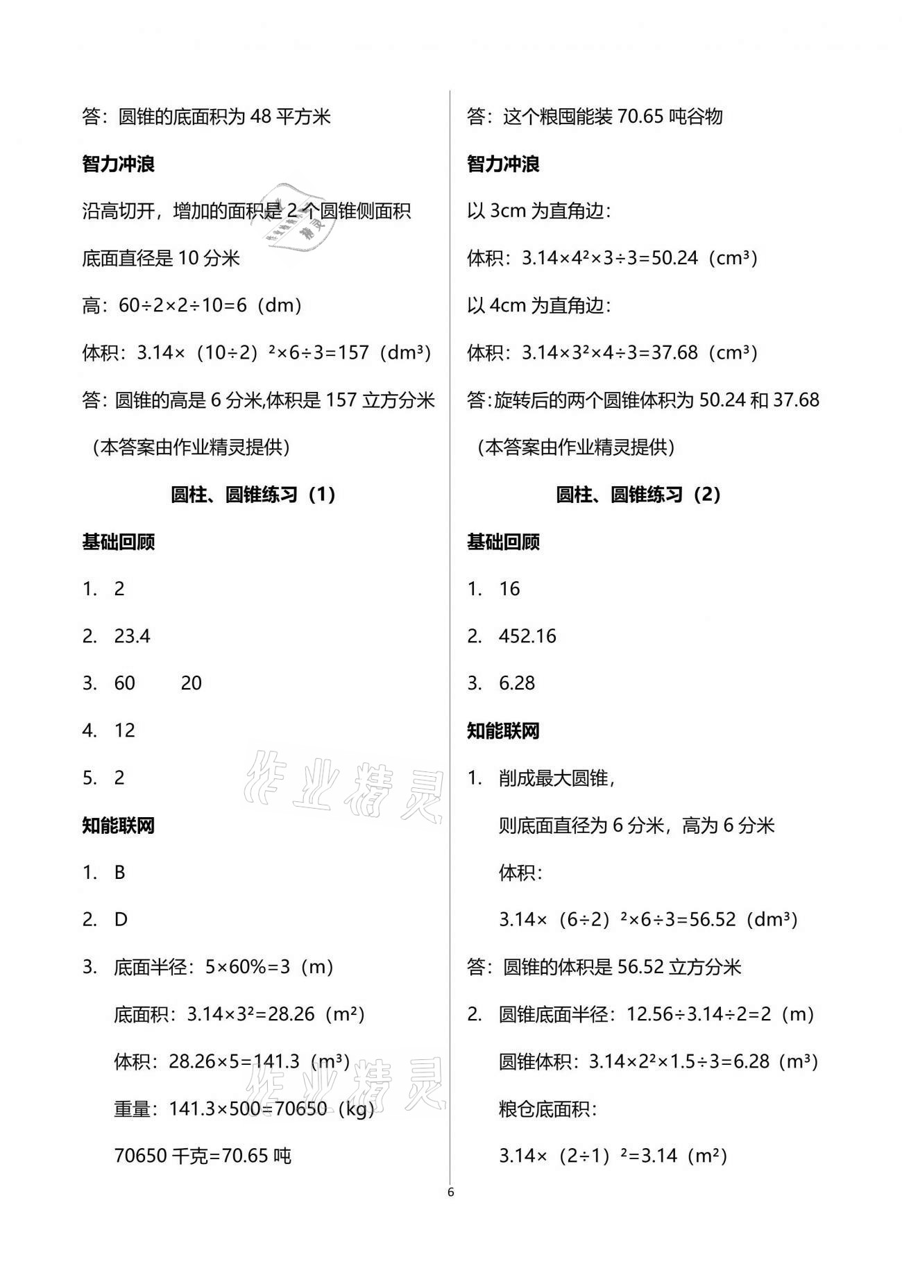 2021年多维互动提优课堂六年级数学下册苏教版 参考答案第6页