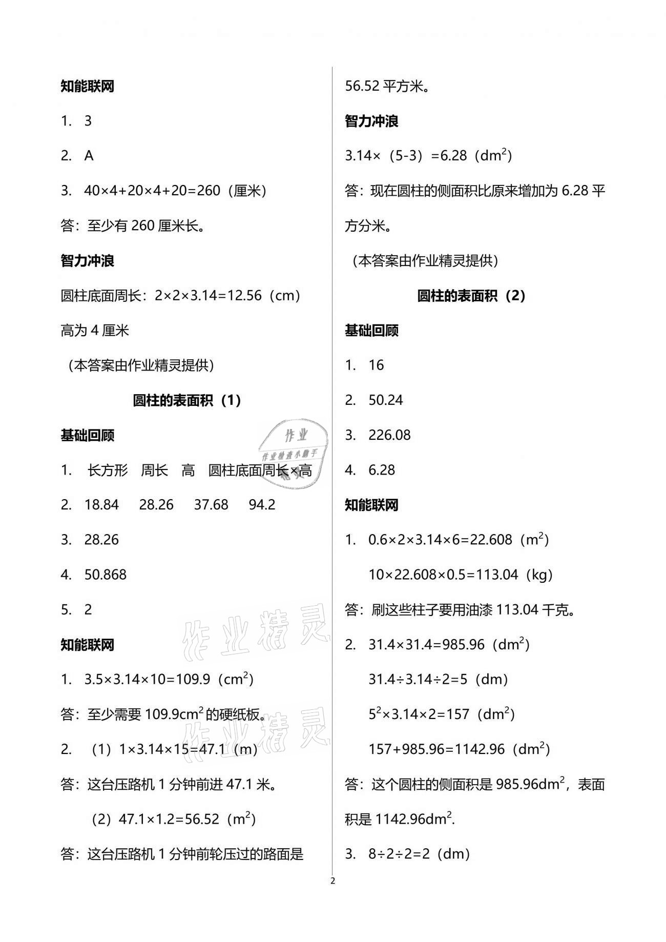 2021年多维互动提优课堂六年级数学下册苏教版 参考答案第2页