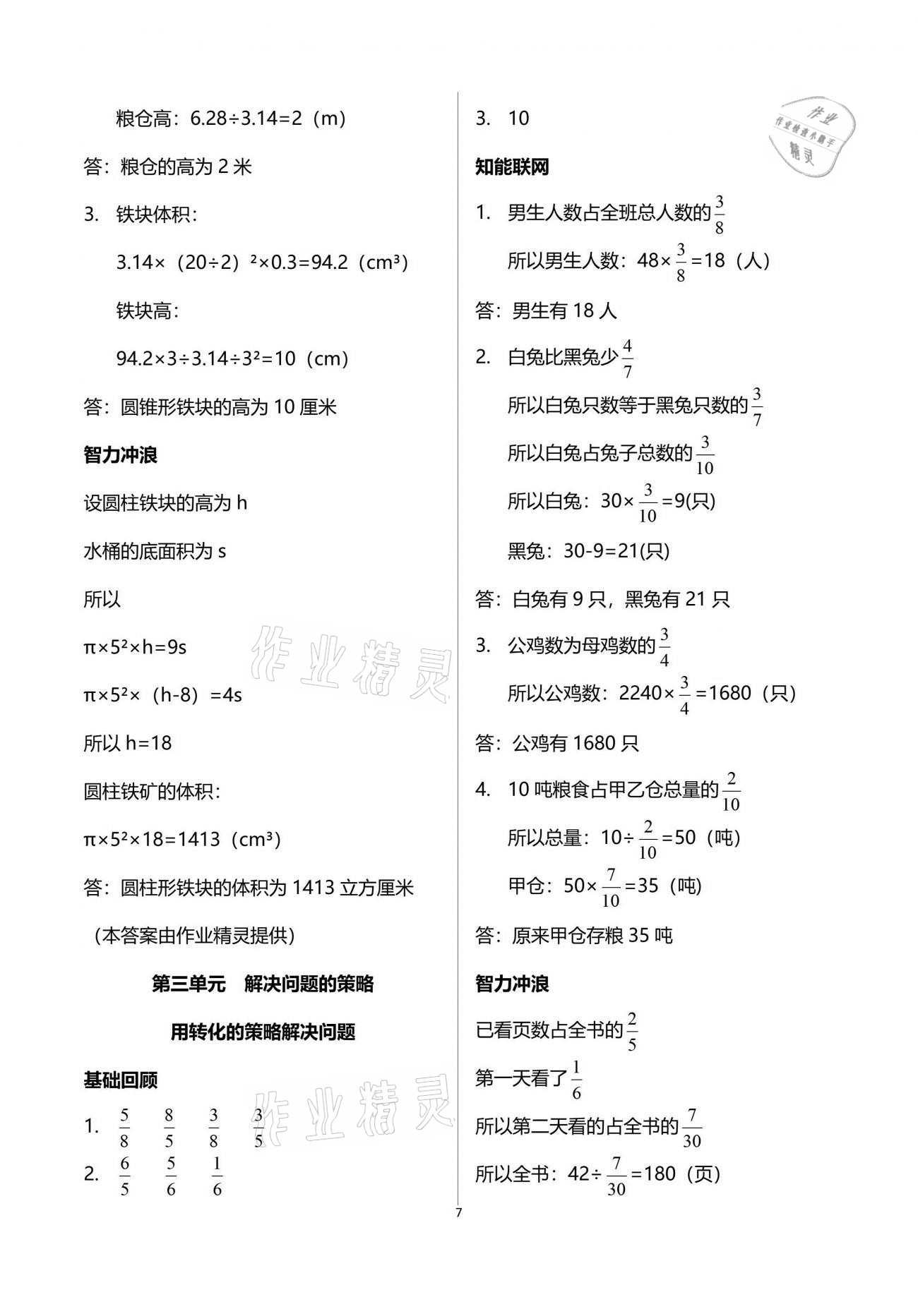 2021年多维互动提优课堂六年级数学下册苏教版 参考答案第7页