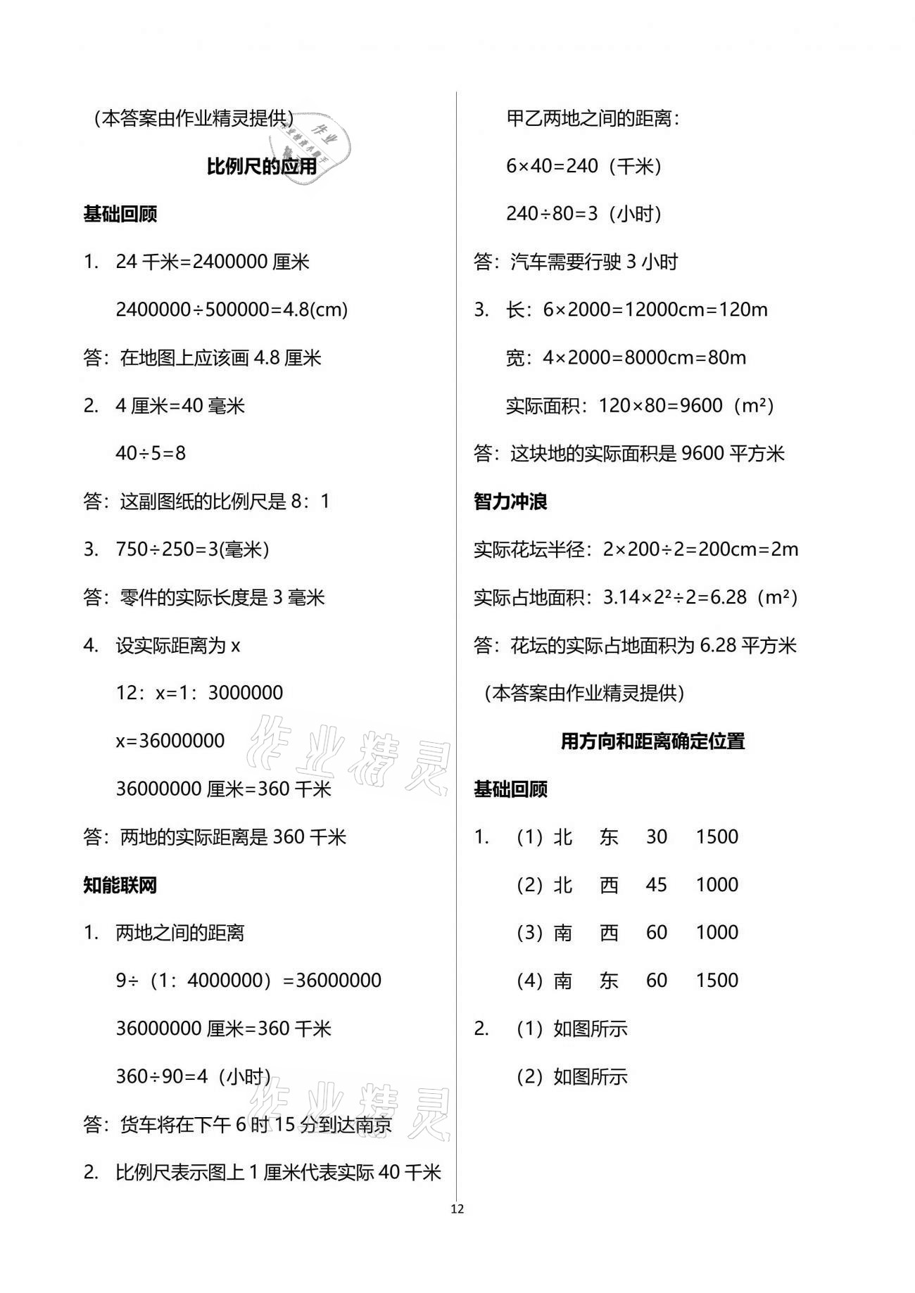 2021年多维互动提优课堂六年级数学下册苏教版 参考答案第12页