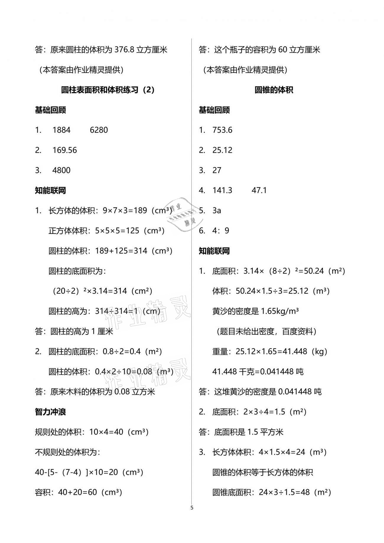 2021年多维互动提优课堂六年级数学下册苏教版 参考答案第5页