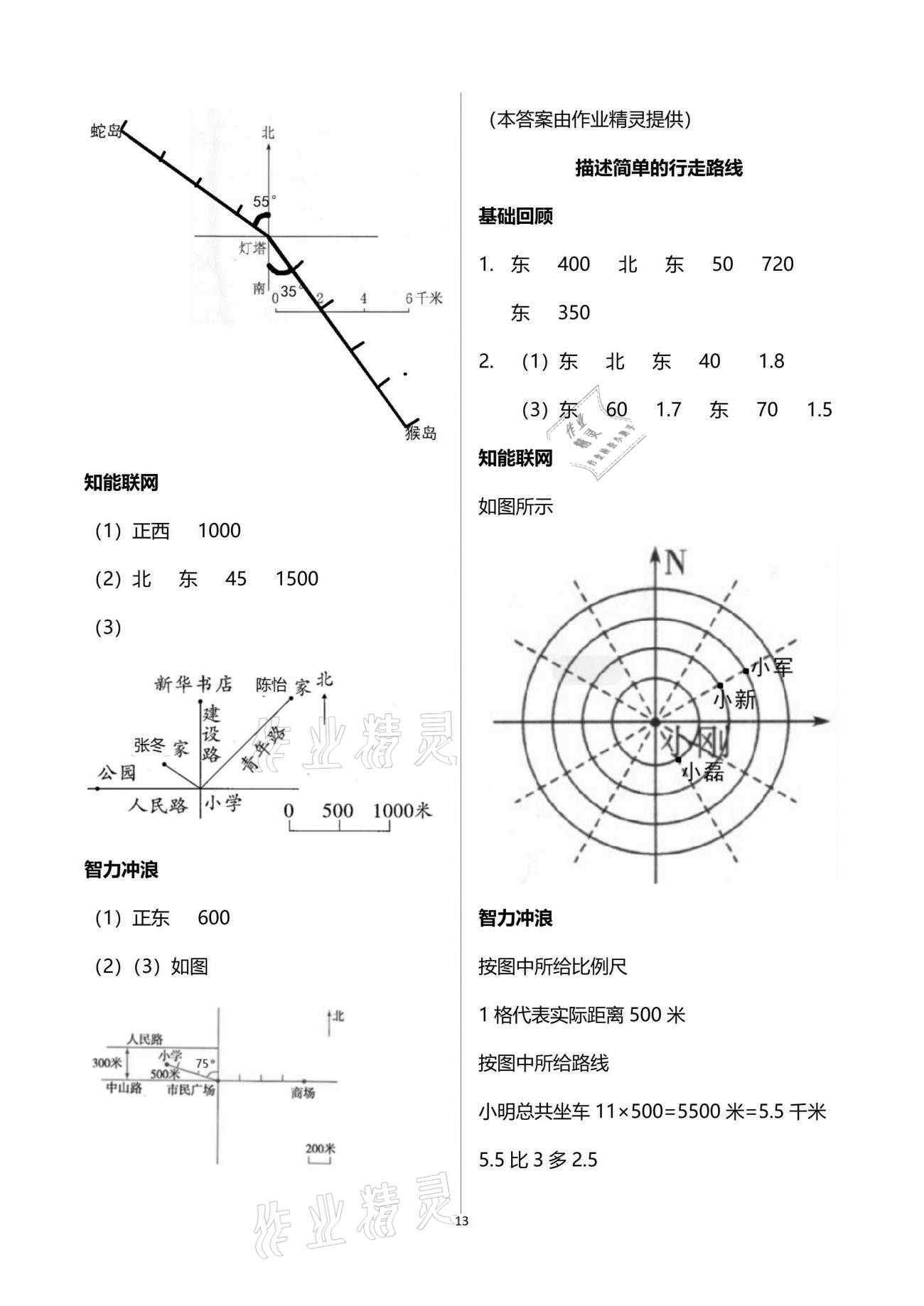 2021年多維互動(dòng)提優(yōu)課堂六年級(jí)數(shù)學(xué)下冊(cè)蘇教版 參考答案第13頁(yè)