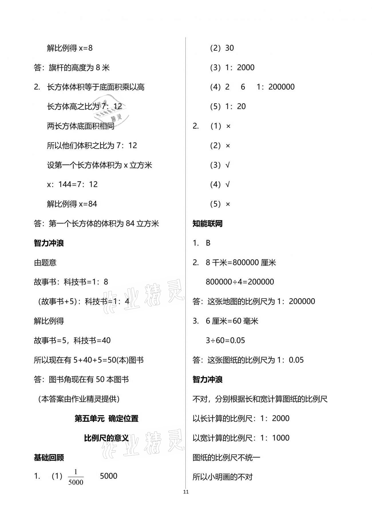 2021年多维互动提优课堂六年级数学下册苏教版 参考答案第11页