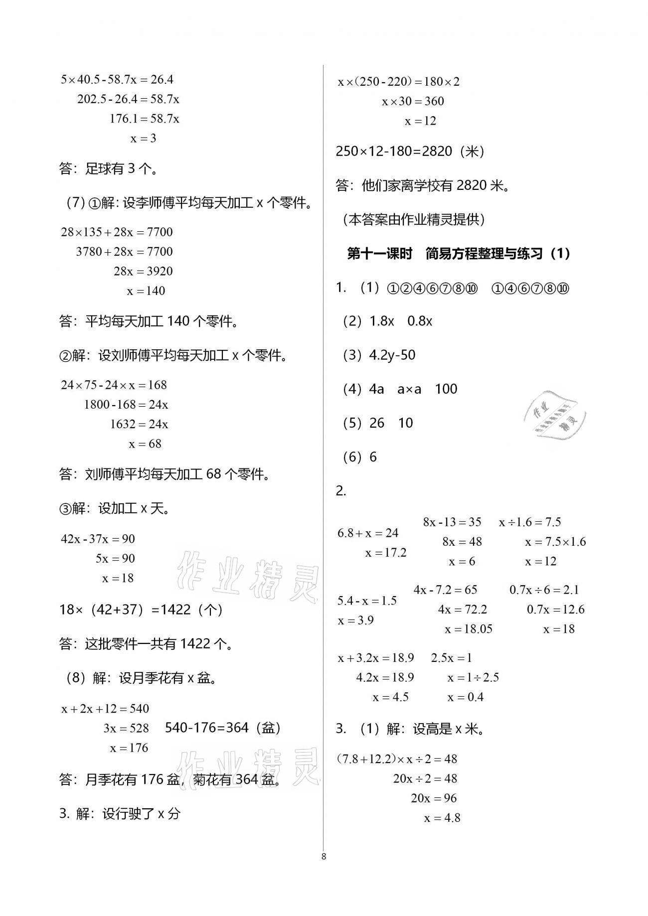 2021年金椰風新課程同步練五年級數(shù)學下冊蘇教版 參考答案第8頁