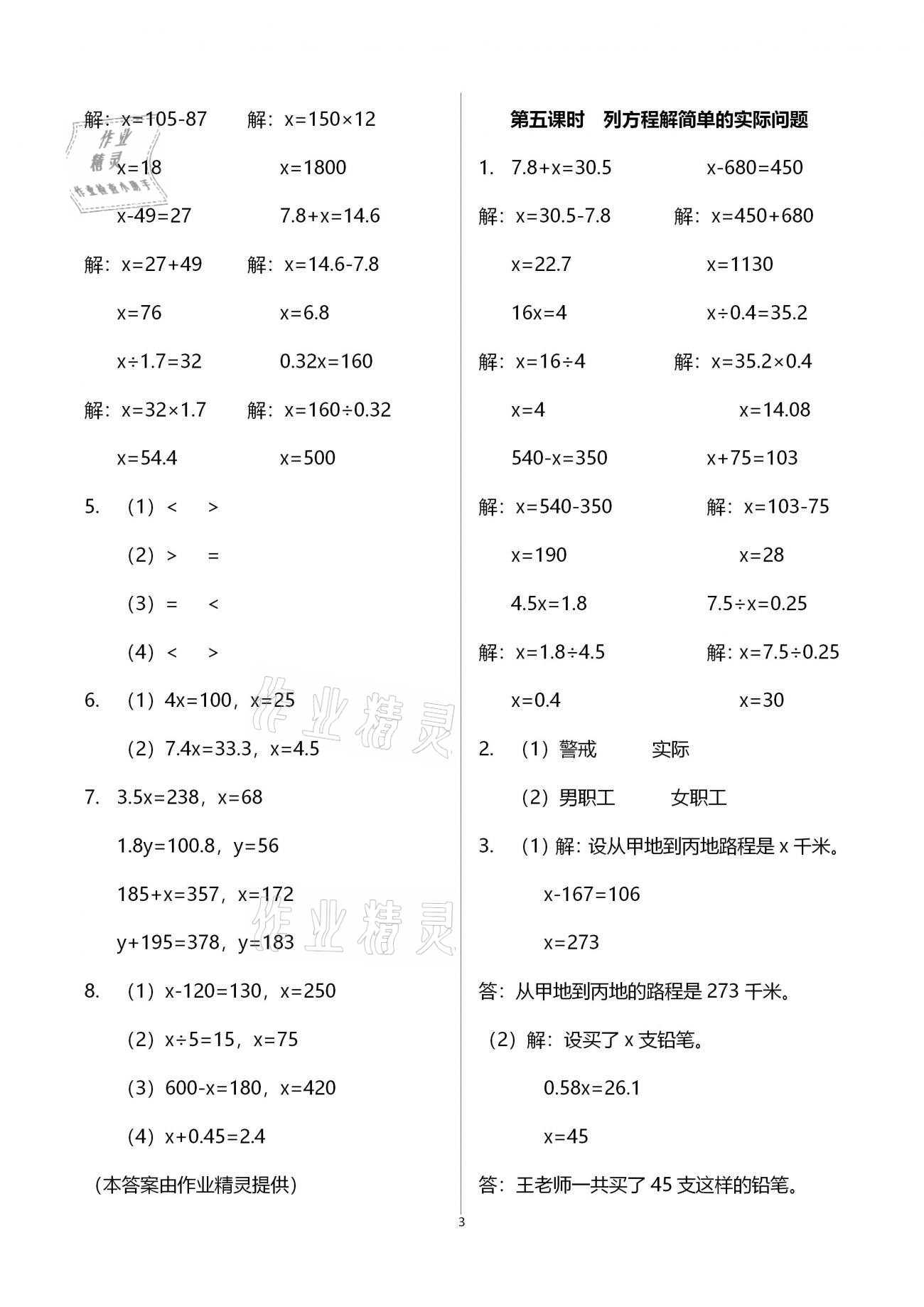 2021年金椰風(fēng)新課程同步練五年級數(shù)學(xué)下冊蘇教版 參考答案第3頁