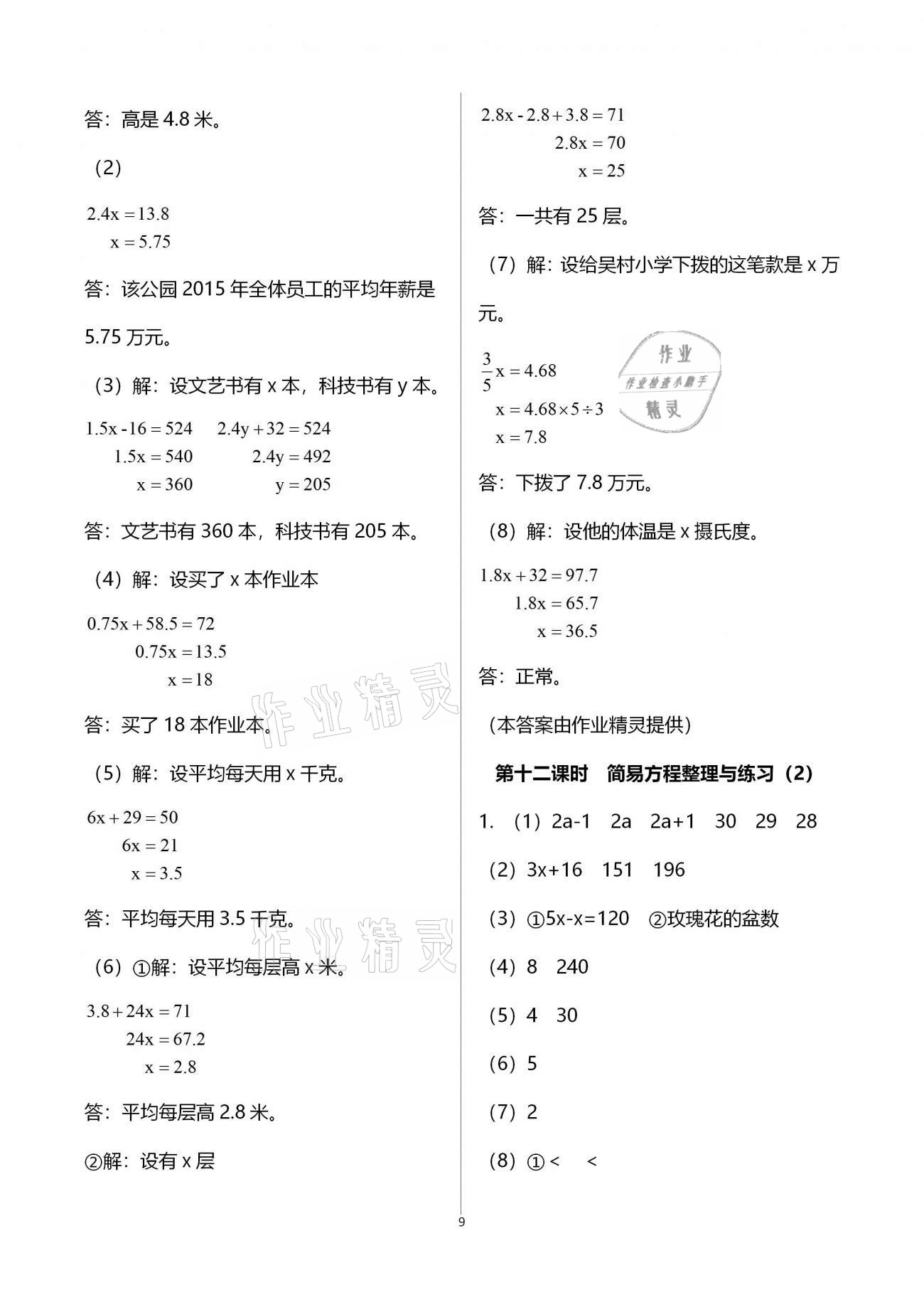 2021年金椰風(fēng)新課程同步練五年級數(shù)學(xué)下冊蘇教版 參考答案第9頁