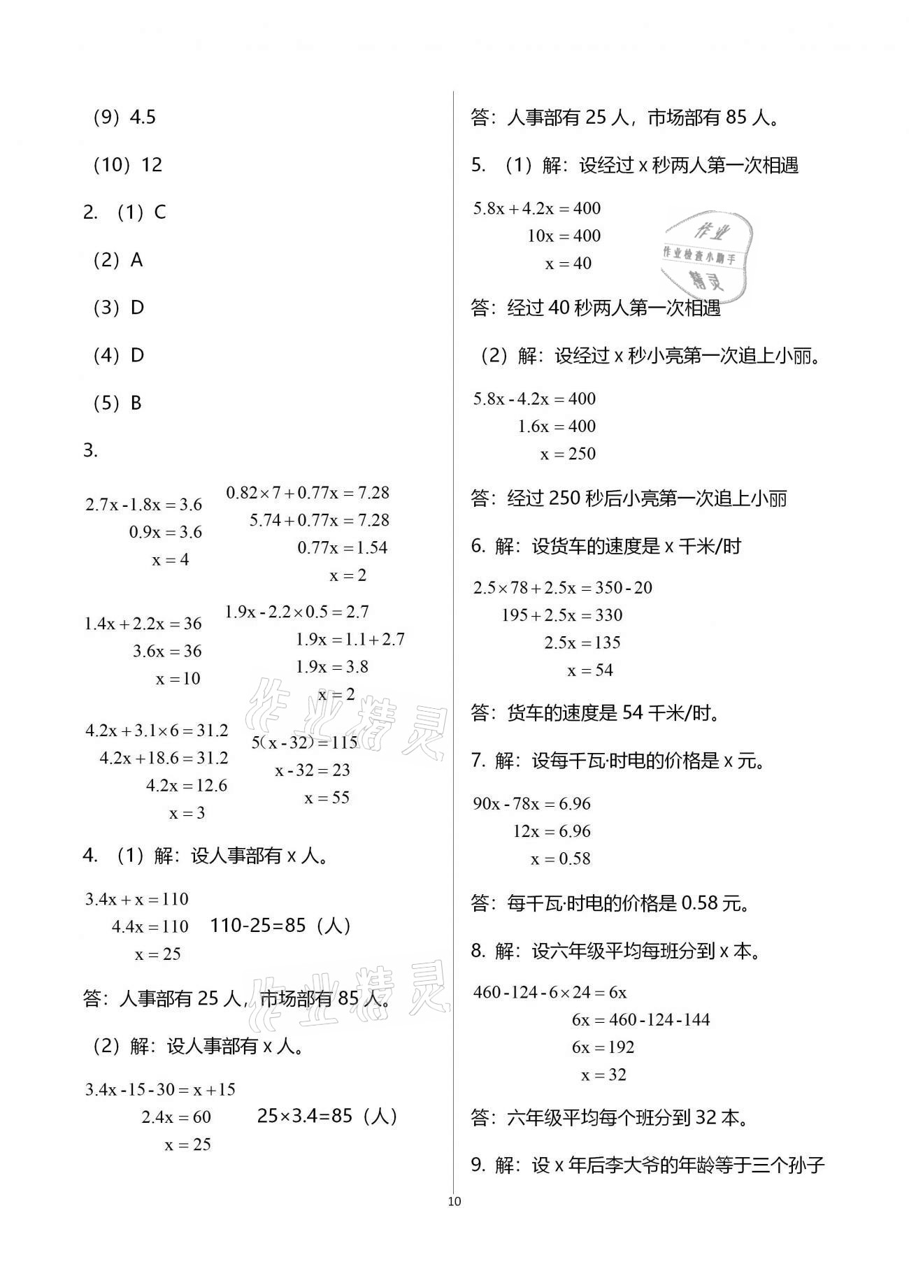 2021年金椰風(fēng)新課程同步練五年級數(shù)學(xué)下冊蘇教版 參考答案第10頁