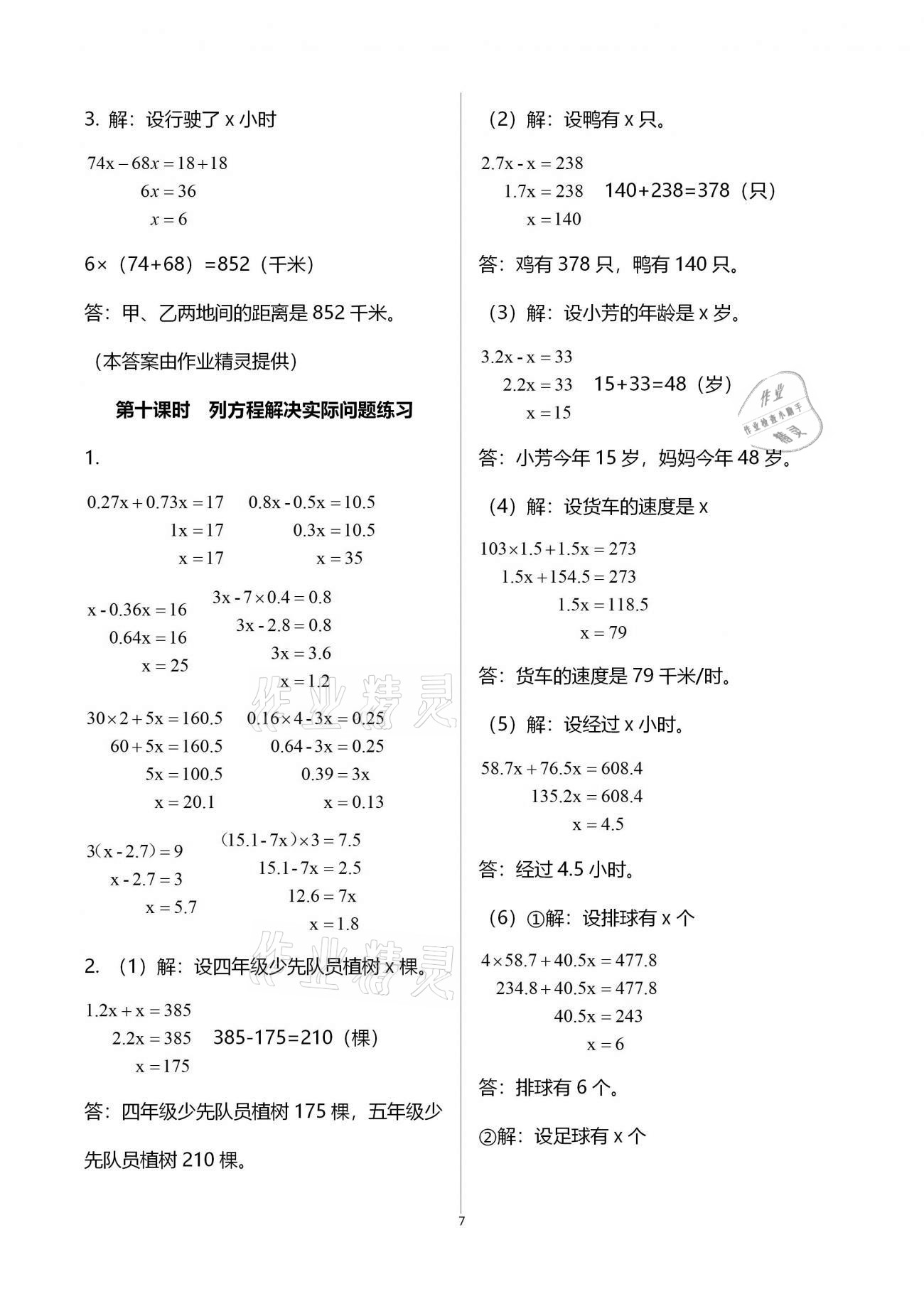 2021年金椰風(fēng)新課程同步練五年級數(shù)學(xué)下冊蘇教版 參考答案第7頁