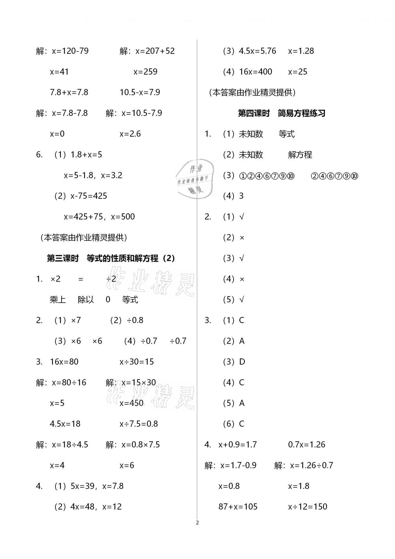 2021年金椰風(fēng)新課程同步練五年級數(shù)學(xué)下冊蘇教版 參考答案第2頁