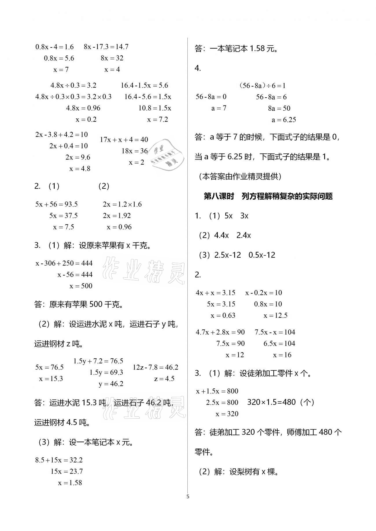 2021年金椰風(fēng)新課程同步練五年級(jí)數(shù)學(xué)下冊(cè)蘇教版 參考答案第5頁