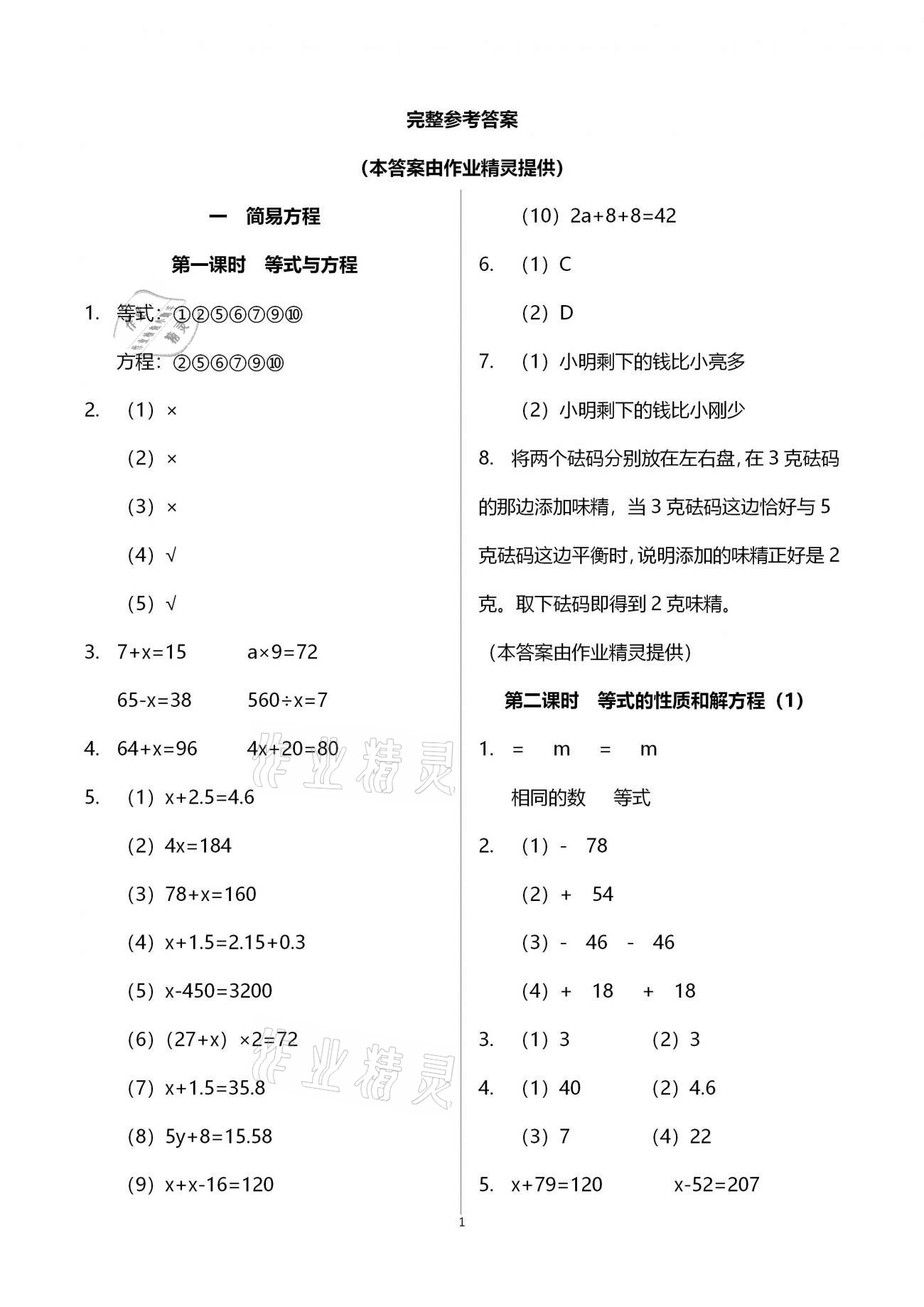 2021年金椰風(fēng)新課程同步練五年級數(shù)學(xué)下冊蘇教版 參考答案第1頁