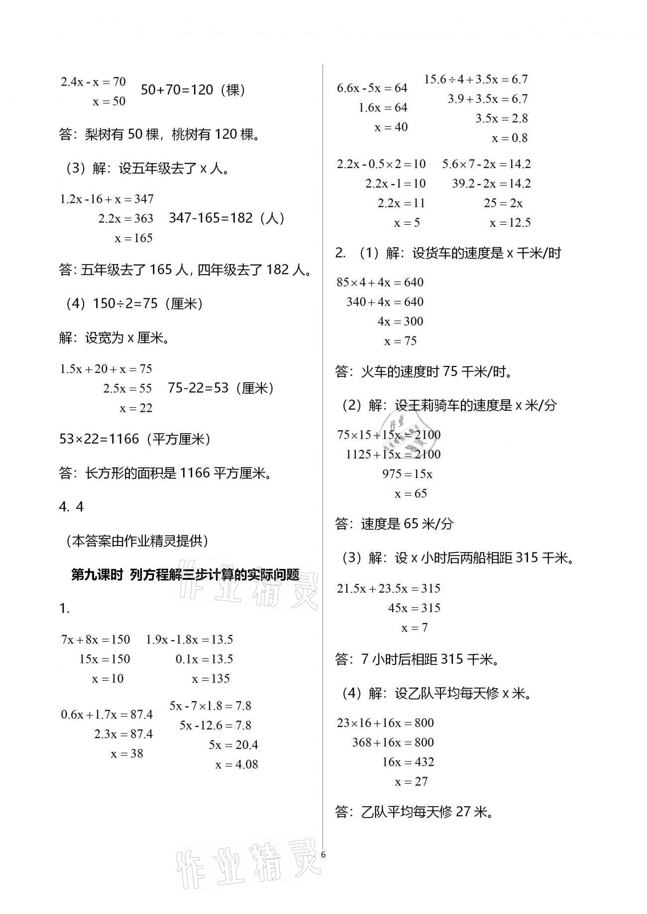 2021年金椰風(fēng)新課程同步練五年級(jí)數(shù)學(xué)下冊(cè)蘇教版 參考答案第6頁(yè)