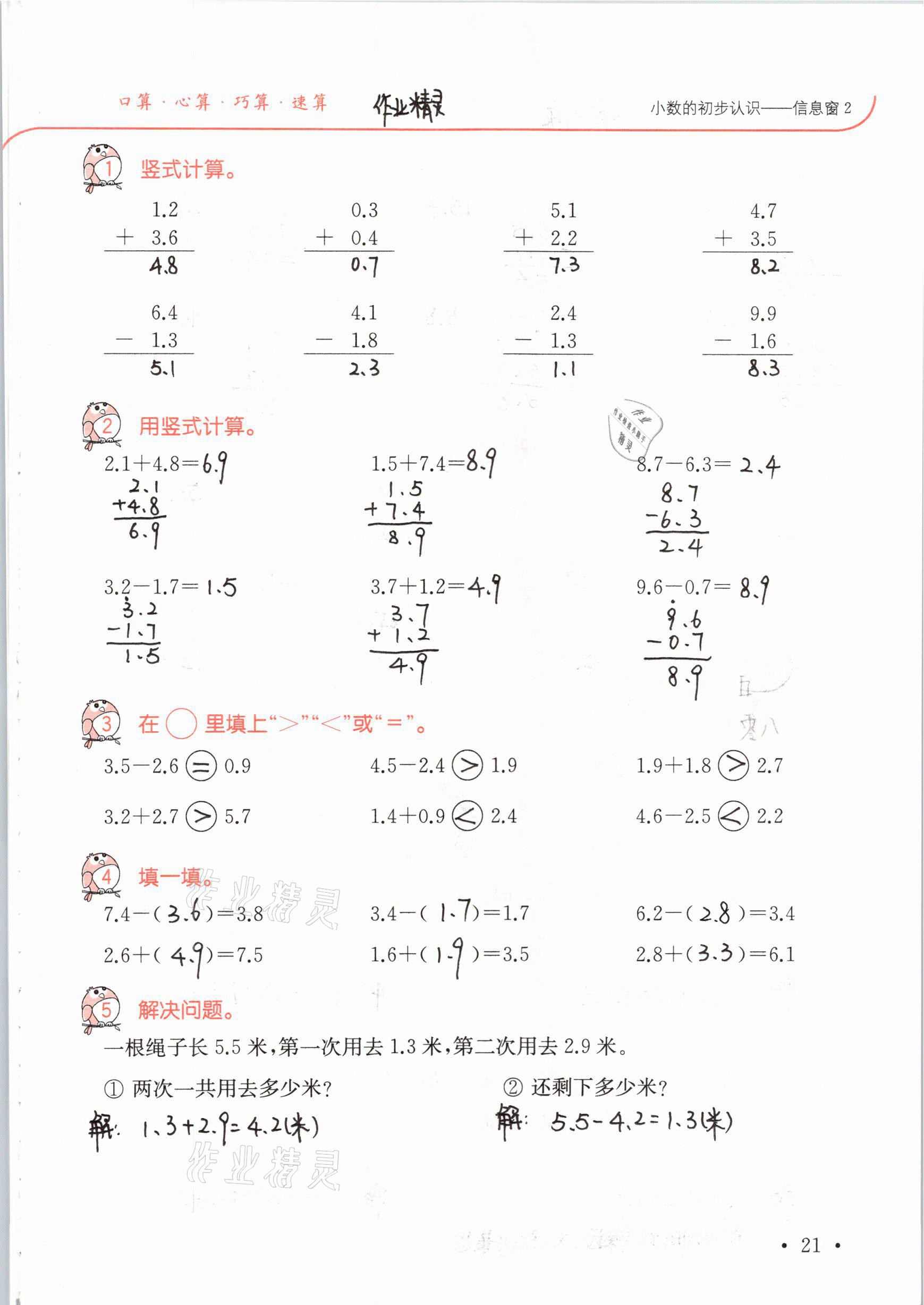 2021年口算題卡升級練三年級數(shù)學(xué)下冊青島版54制 參考答案第21頁