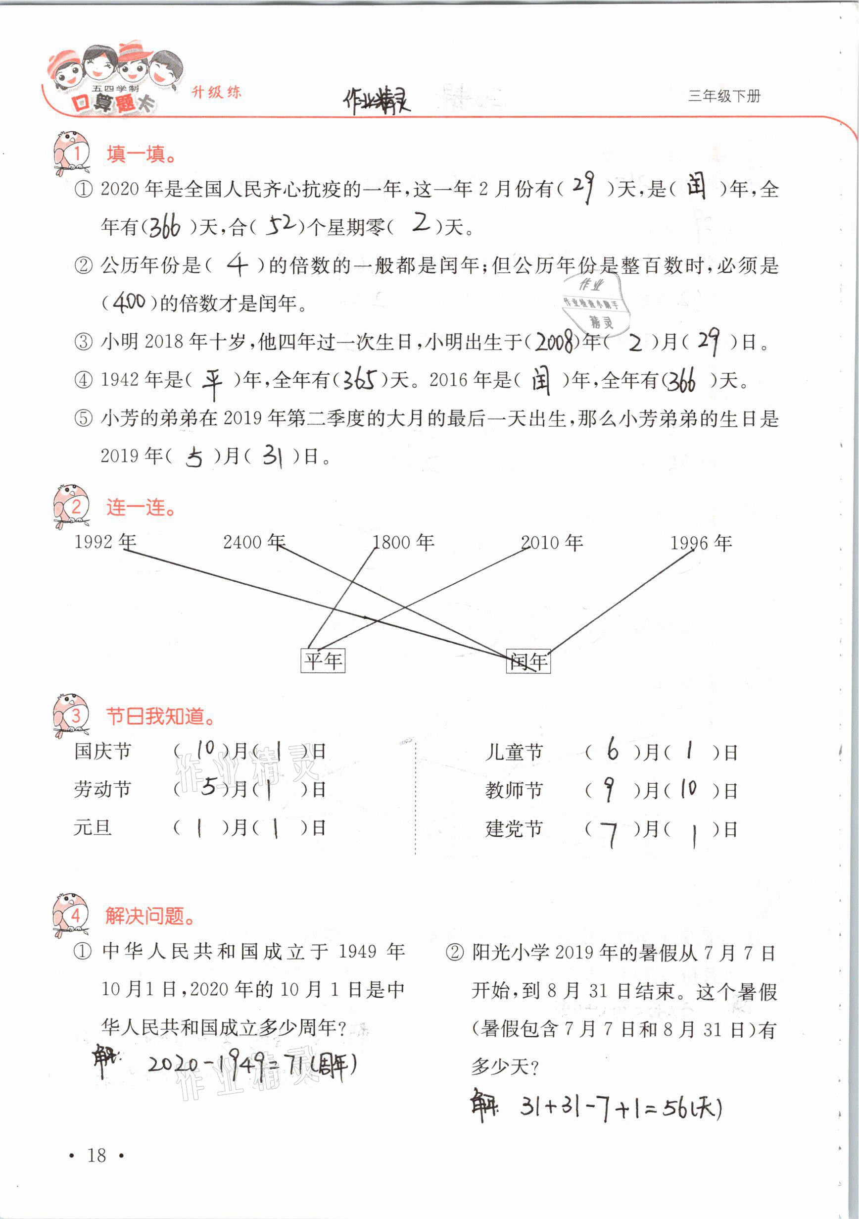 2021年口算題卡升級(jí)練三年級(jí)數(shù)學(xué)下冊(cè)青島版54制 參考答案第18頁(yè)