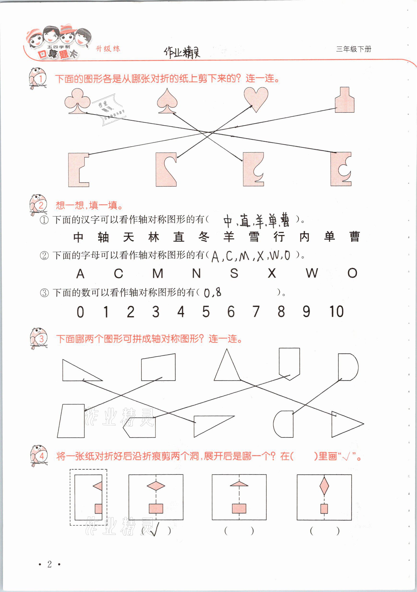 2021年口算題卡升級練三年級數(shù)學下冊青島版54制 參考答案第2頁