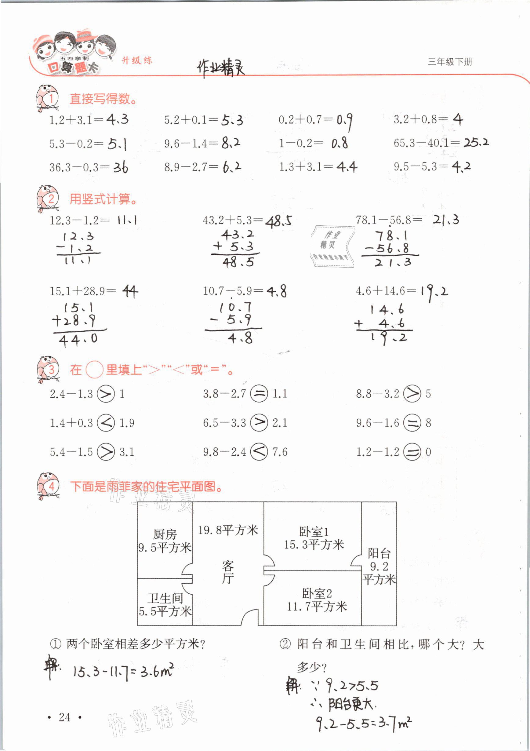 2021年口算題卡升級練三年級數學下冊青島版54制 參考答案第24頁