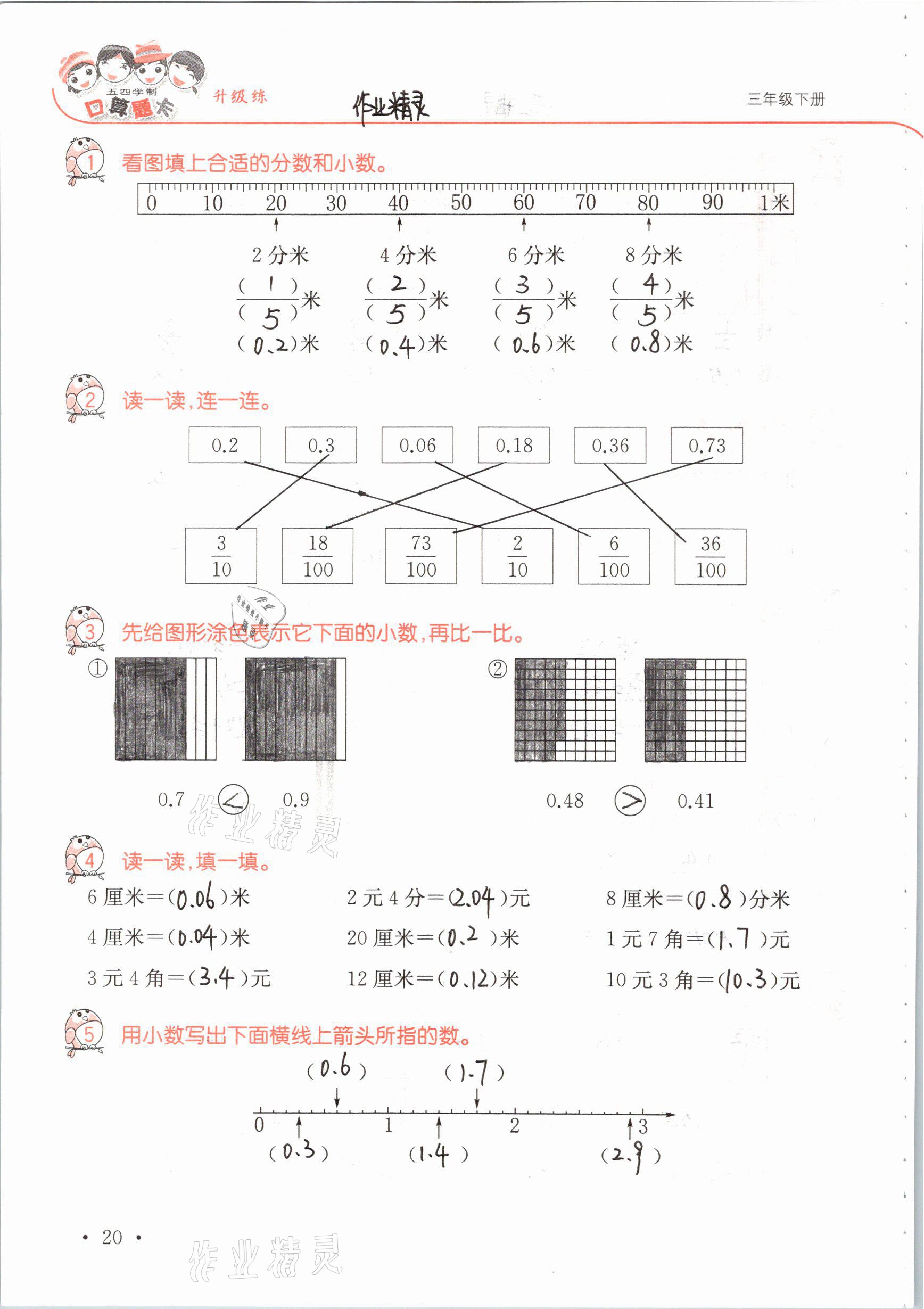 2021年口算題卡升級(jí)練三年級(jí)數(shù)學(xué)下冊(cè)青島版54制 參考答案第20頁