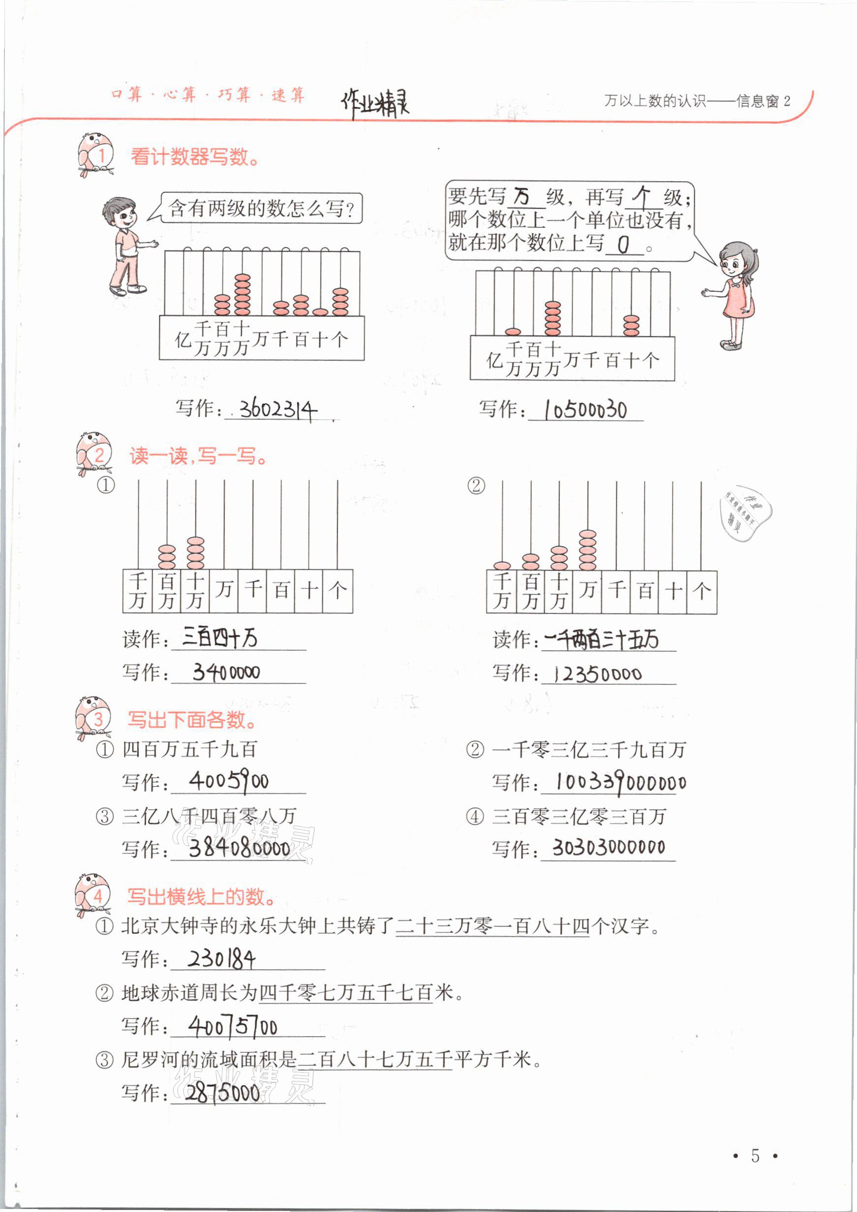 2021年口算題卡升級(jí)練三年級(jí)數(shù)學(xué)下冊(cè)青島版54制 參考答案第5頁