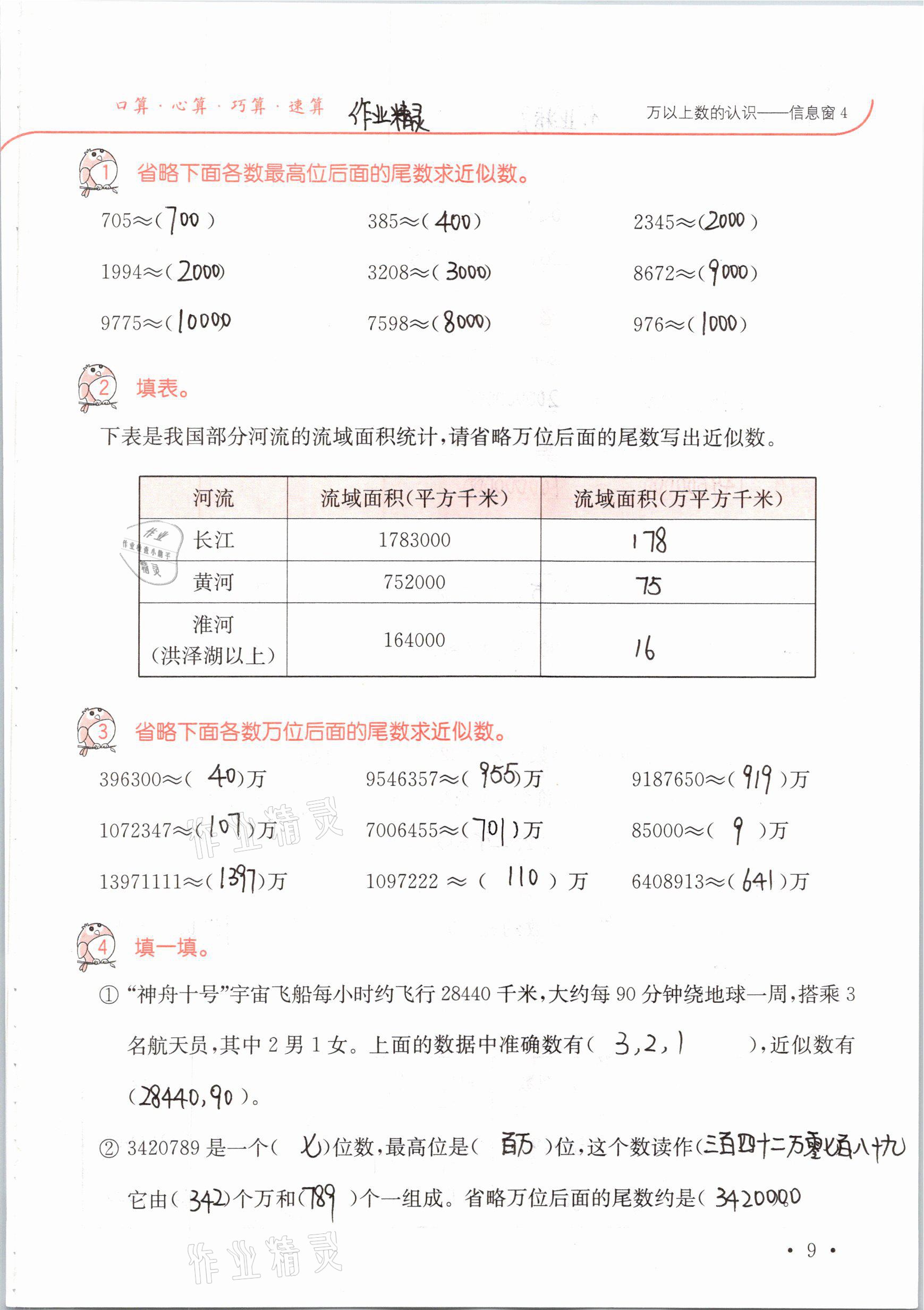 2021年口算題卡升級練三年級數(shù)學(xué)下冊青島版54制 參考答案第9頁