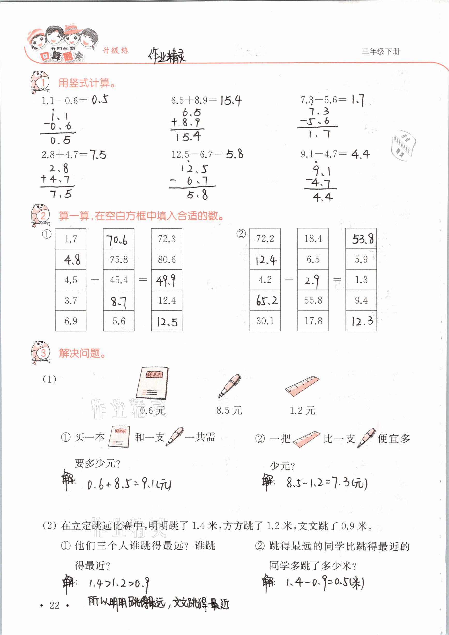 2021年口算題卡升級(jí)練三年級(jí)數(shù)學(xué)下冊(cè)青島版54制 參考答案第22頁(yè)